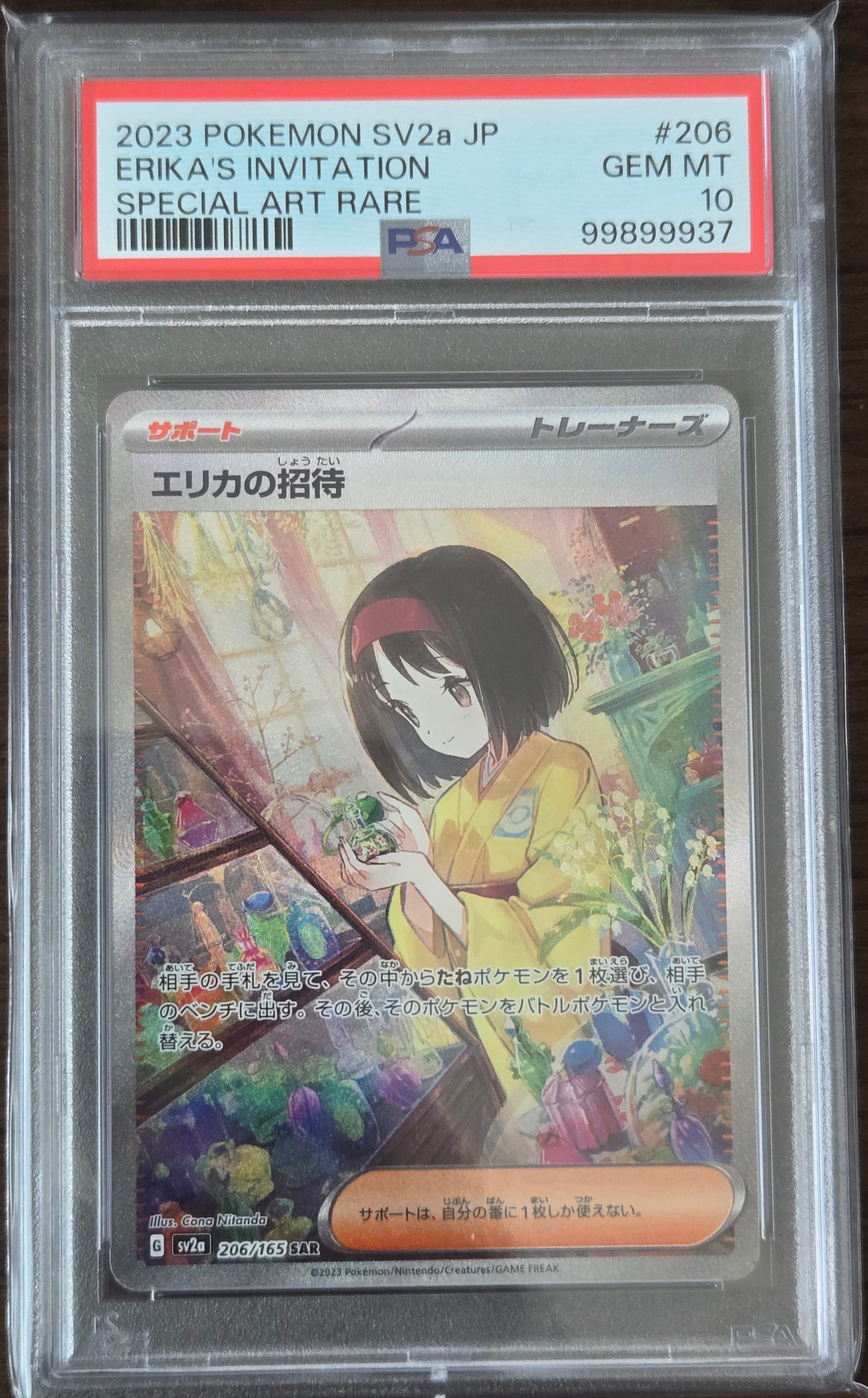 エリカの招待 SAR[SV2a 206/165](強化拡張パック「ポケモンカード151」)