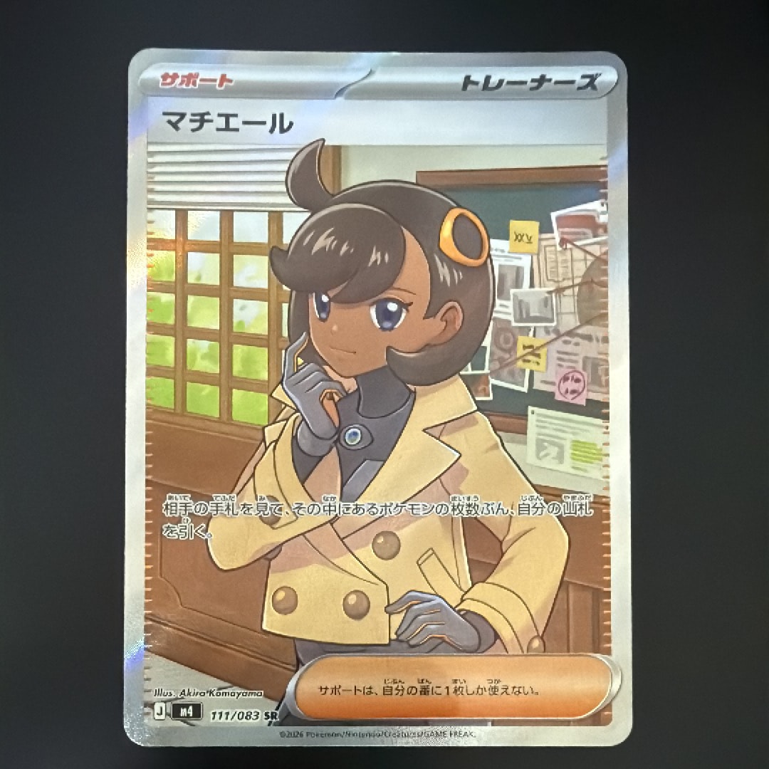 マチエール SR [M4 111/083](拡張パック「ニンジャスピナー」)