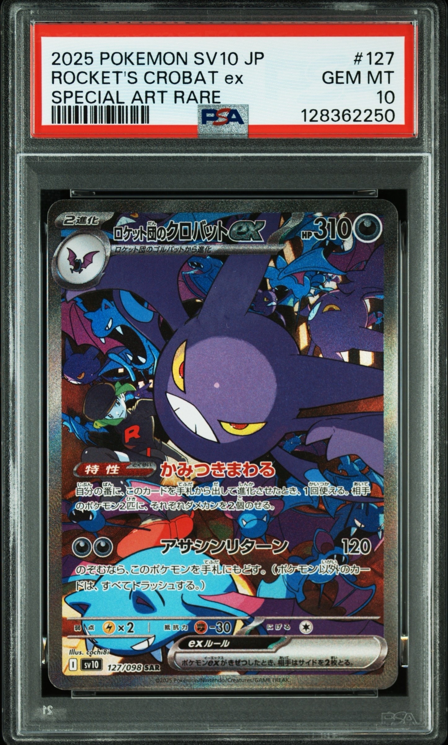 PSA10新品未使用ロケット団のクロバットexSAR SV10 ロケット団の栄光 PSA10】ロケット団のクロバットex SAR [SV10 127/098](拡張パック