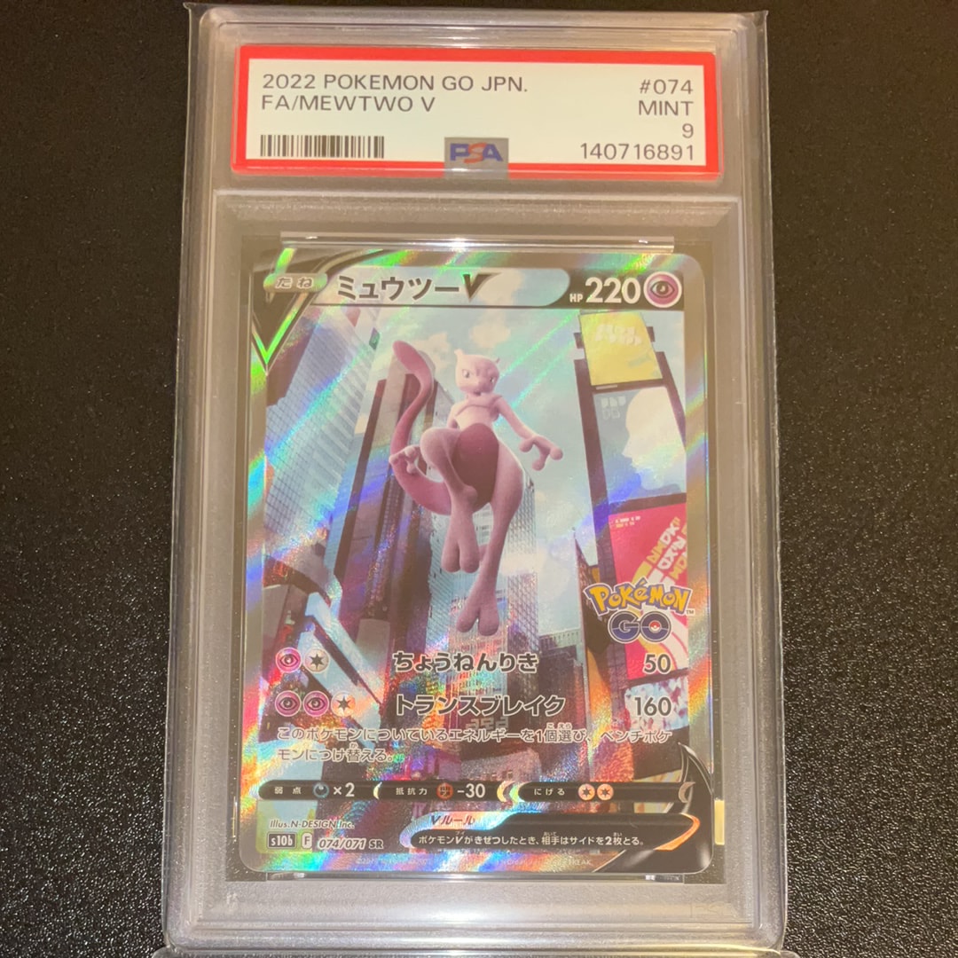 ミュウツーV SR: SA[S10b 074/071](強化拡張パック「Pokemon GO」)