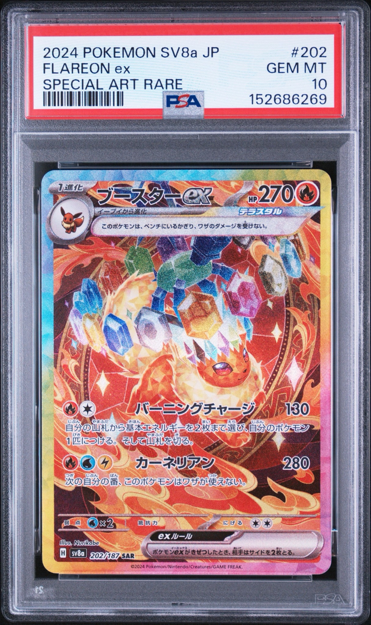 PSA10】ブースターex SAR [SV8a 202/187](ハイクラスパック「テラス