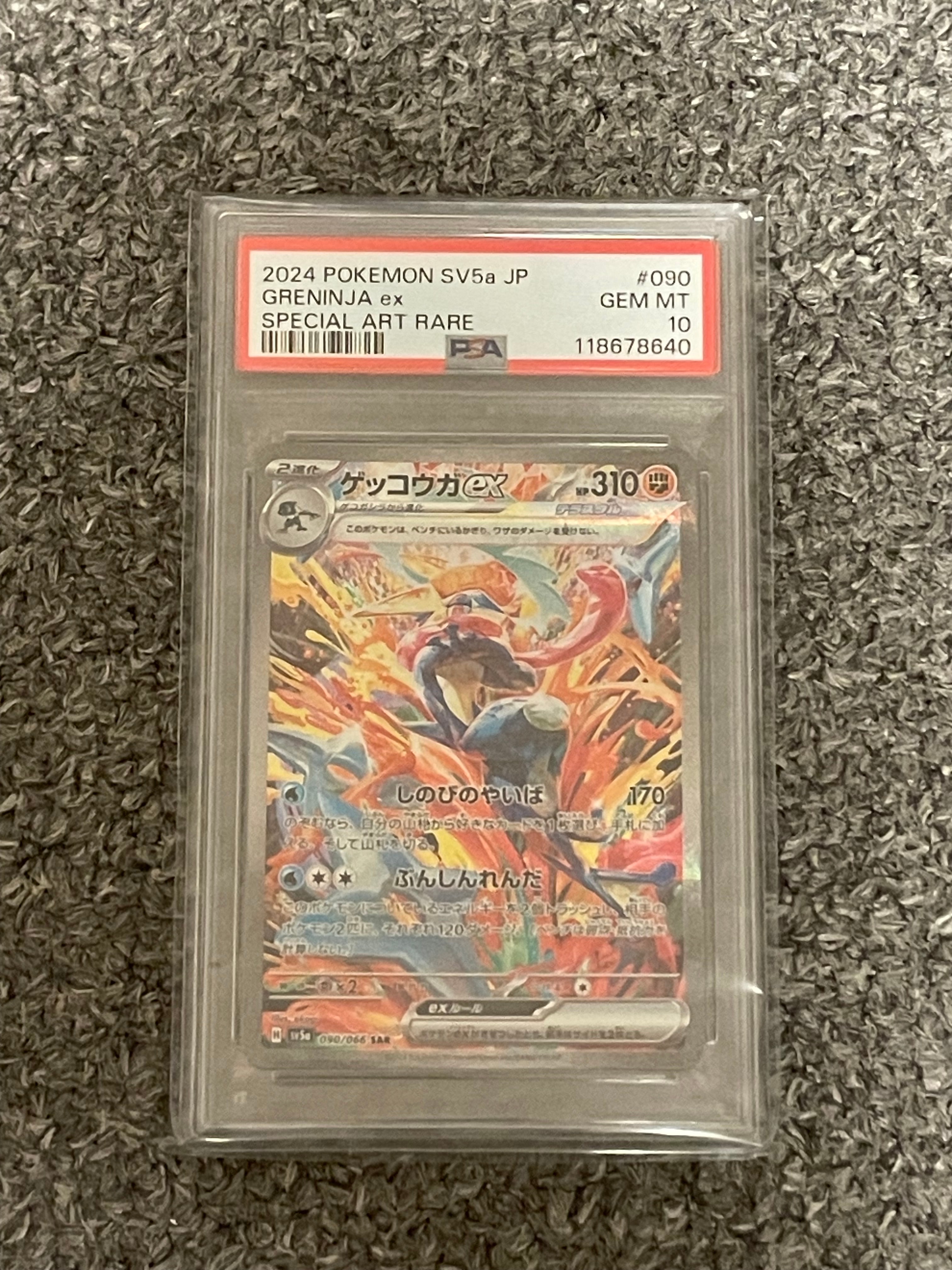 ゲッコウガex SAR [SV5a 090/066](強化拡張パック「クリムゾンヘイズ」)