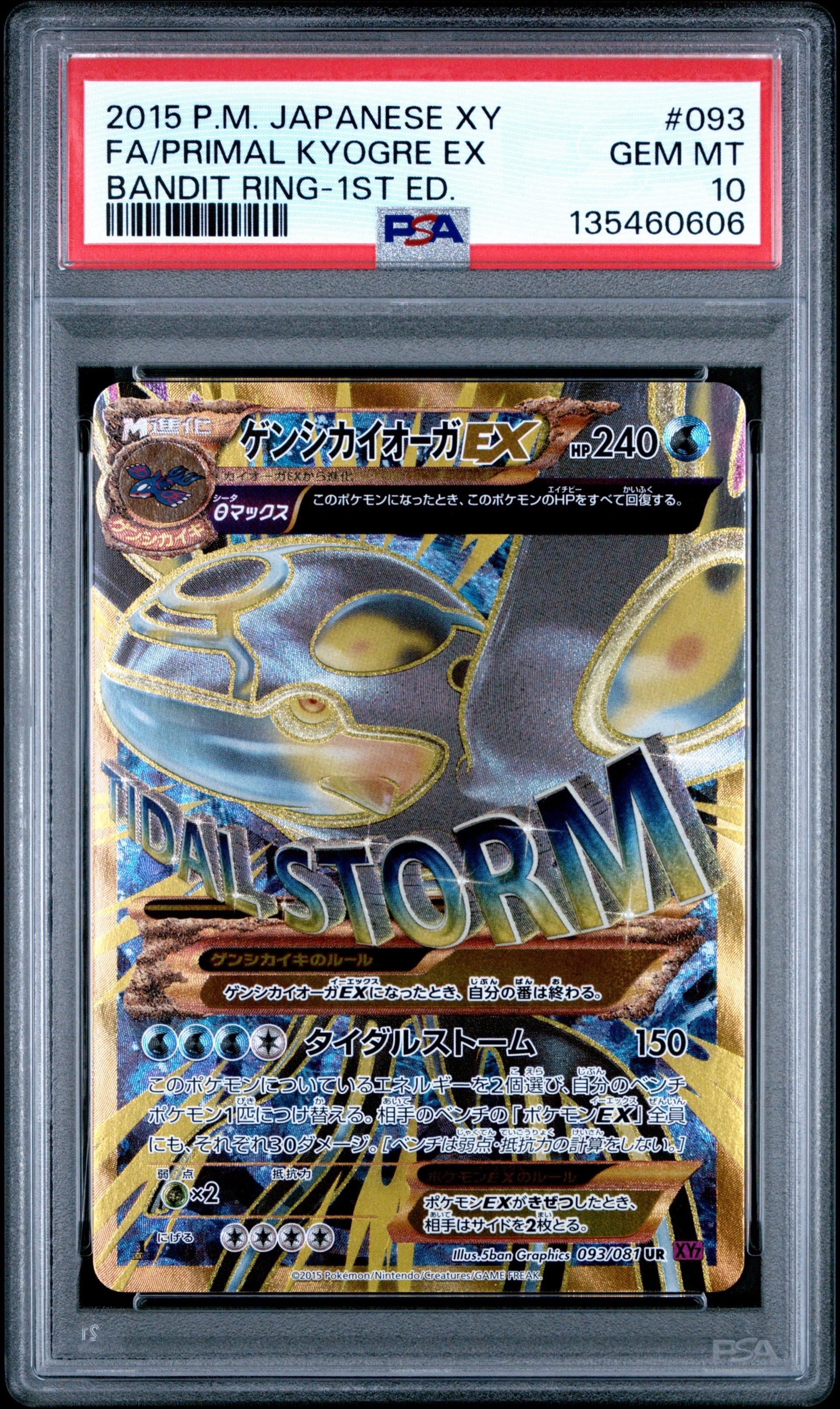 PSA10】ゲンシカイオーガEX UR :1ED [XY7 093/081](拡張パック
