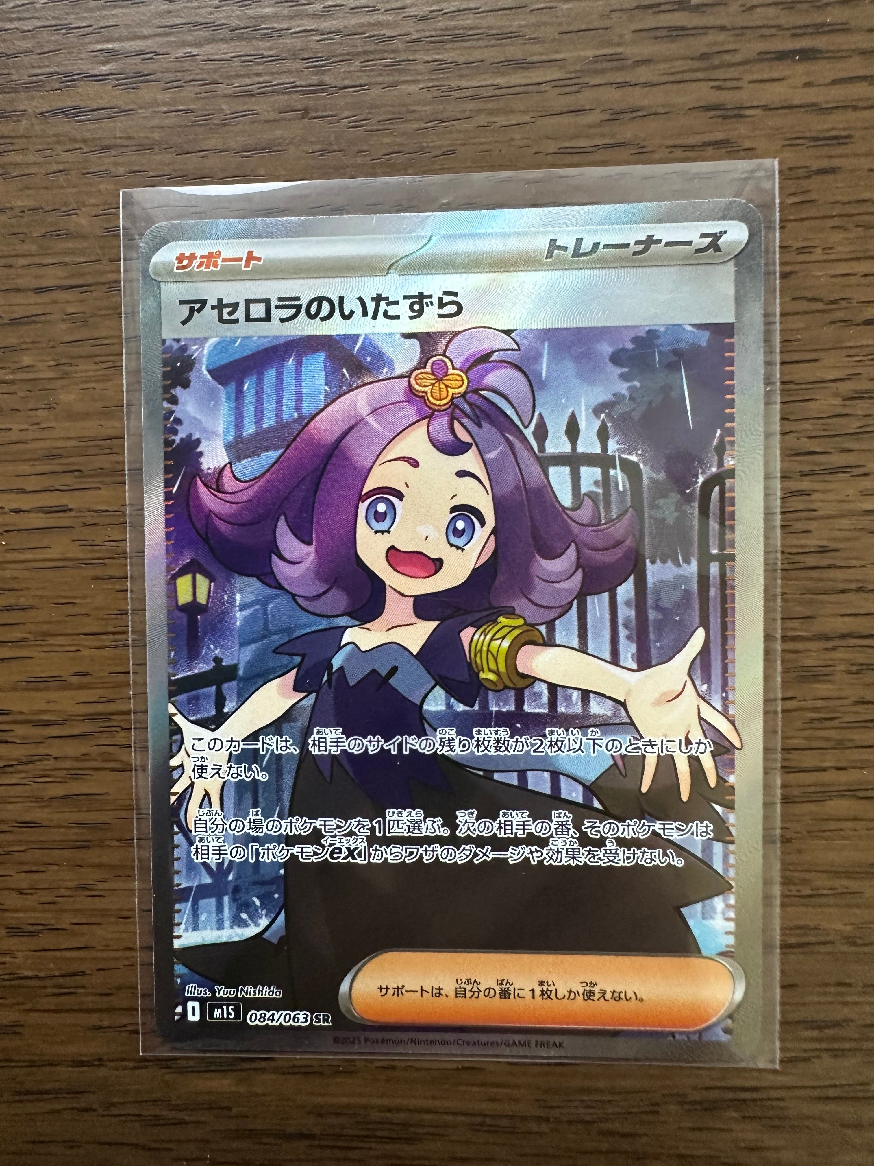 アセロラのいたずら SR [M1S 084/063](拡張パック「メガシンフォニア」)