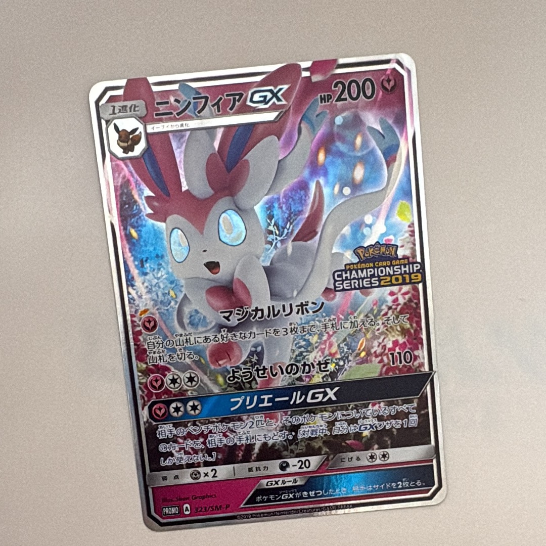 ニンフィアGX: プロモ[SM-P 323](プロモーションカード「SM-P」)