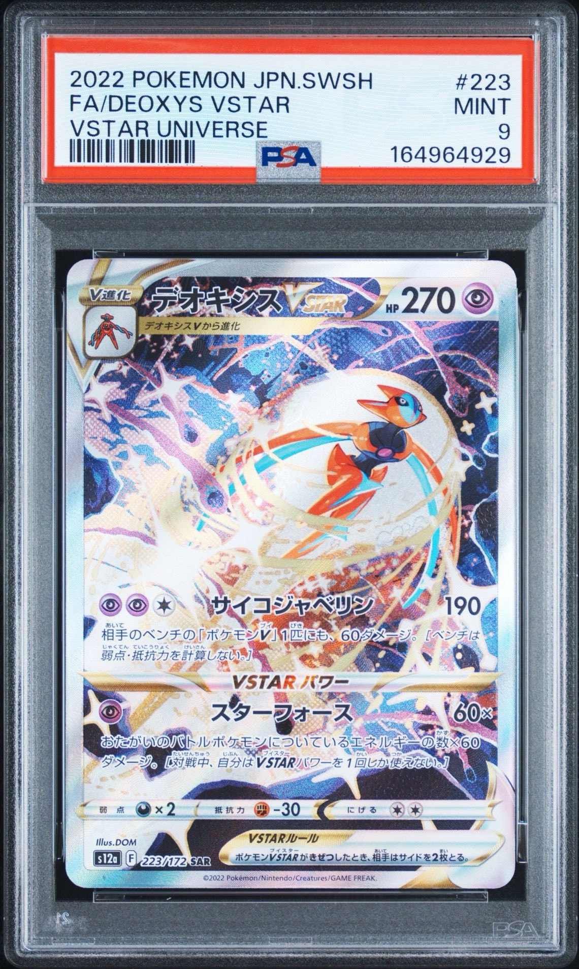 デオキシスVSTAR SAR[s12a 223/172](ハイクラスパック「VSTAR