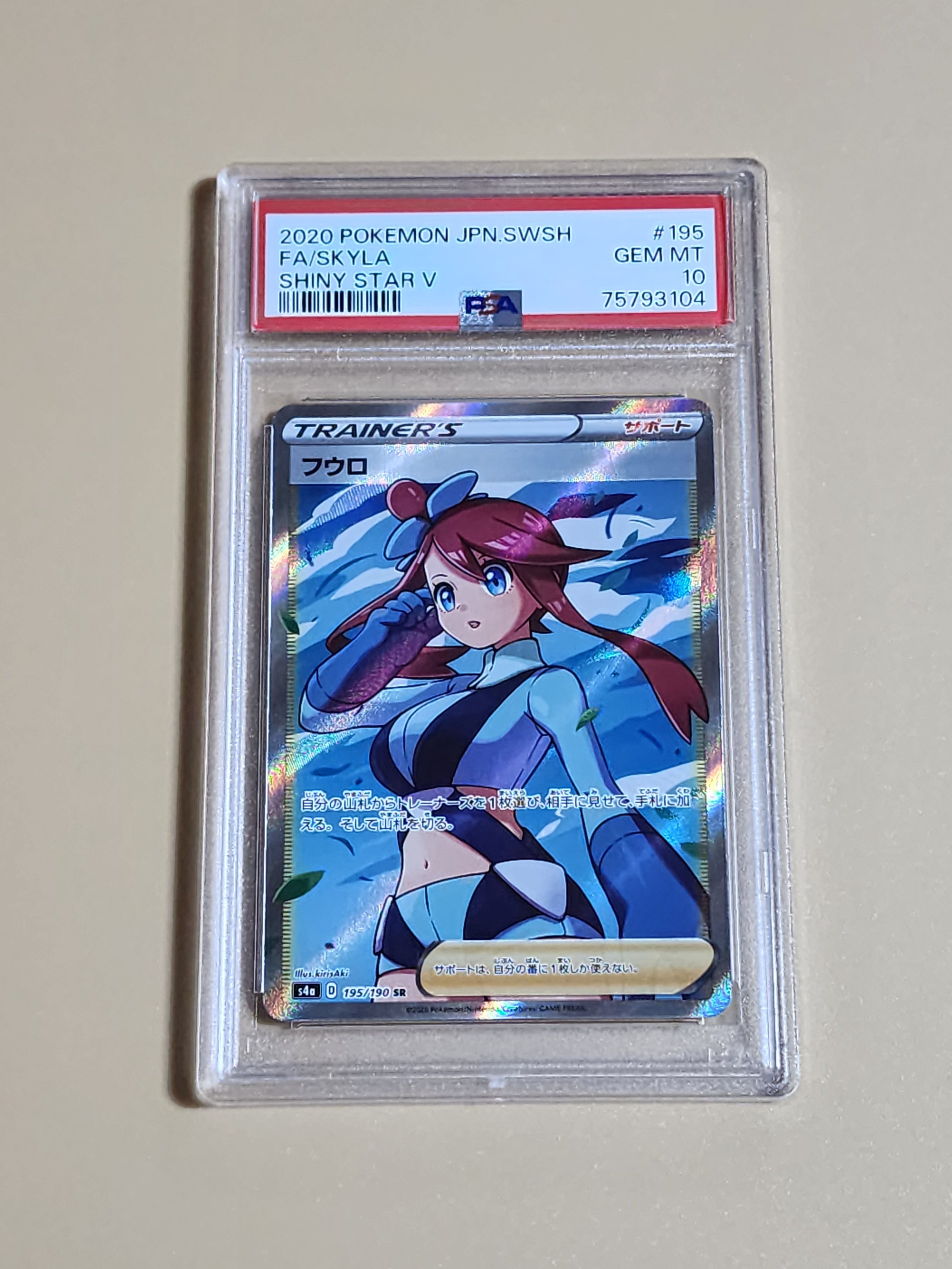 フウロ SR[S4a 195/190](ハイクラスパック「シャイニースターV」)