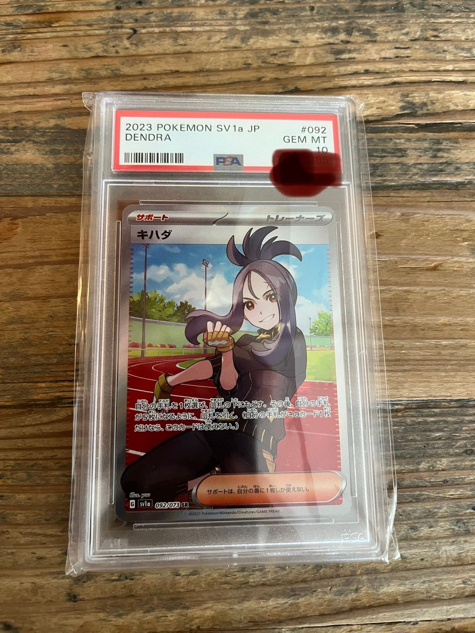 キハダ SR[SV1a 092/073](スカーレット&バイオレット 拡張パック「トリプレットビート」)