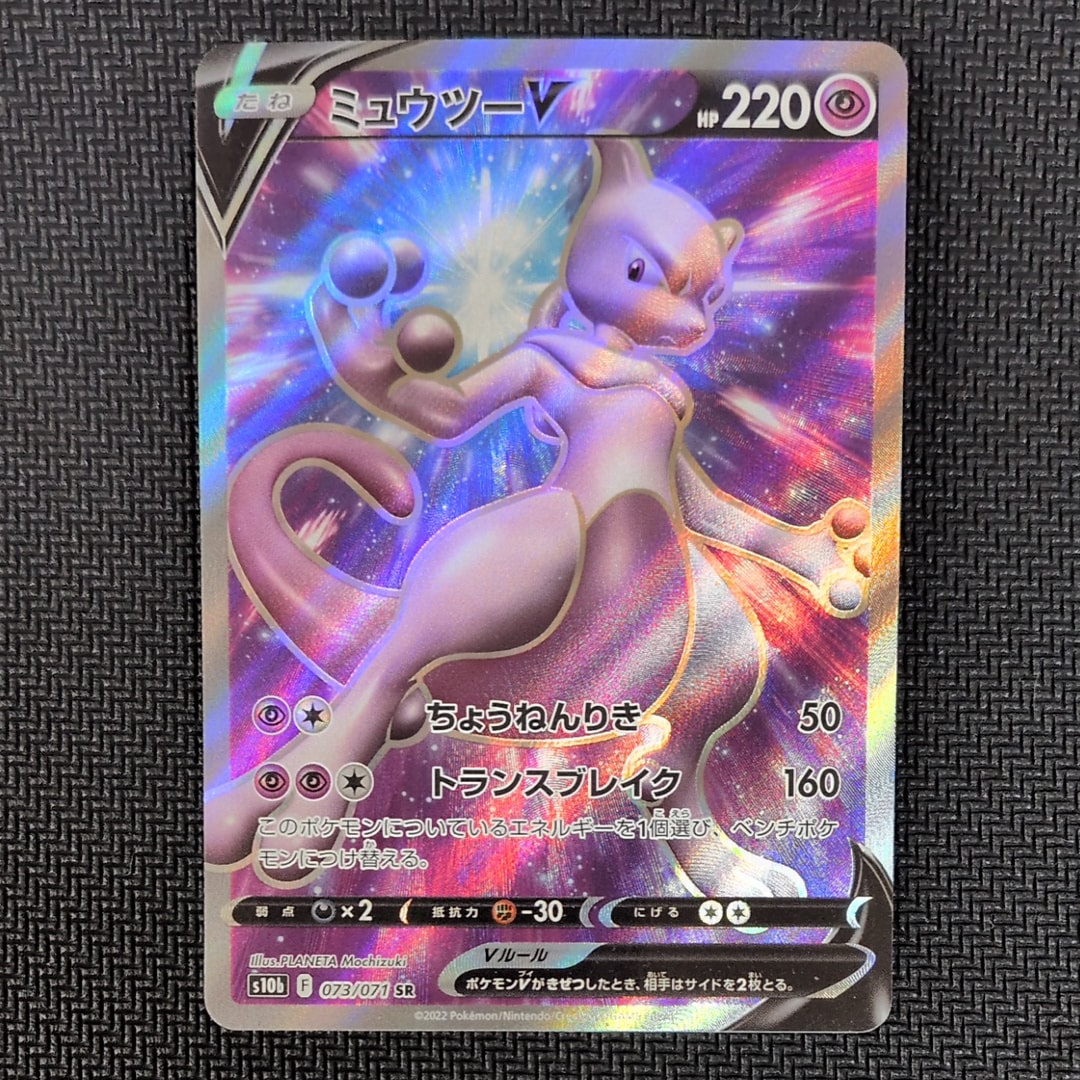 ミュウツーV SR[S10b 073/071](強化拡張パック「Pokemon GO」)