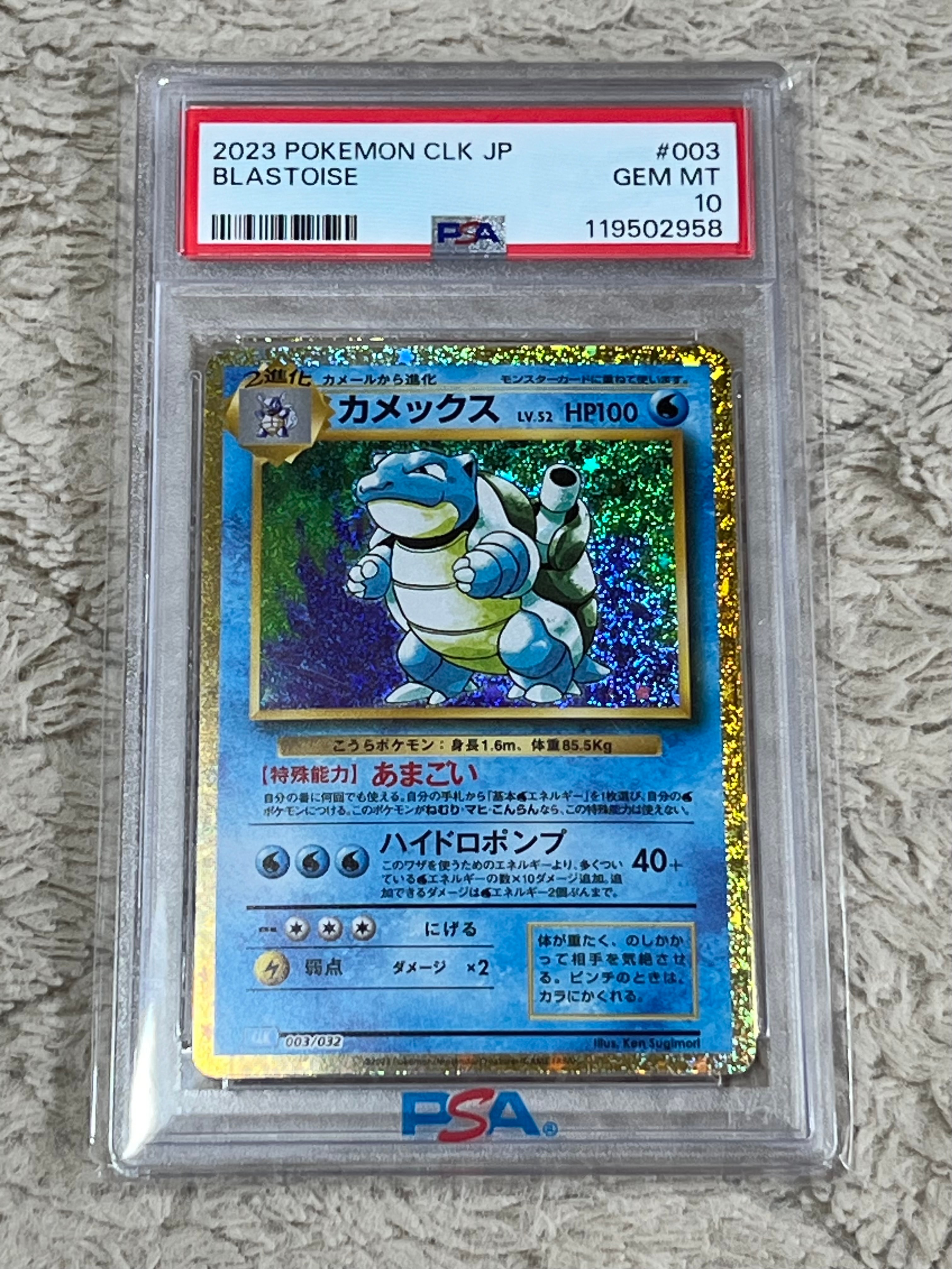 カメックス [CLK 003/032](ポケモンカードゲーム Classic)