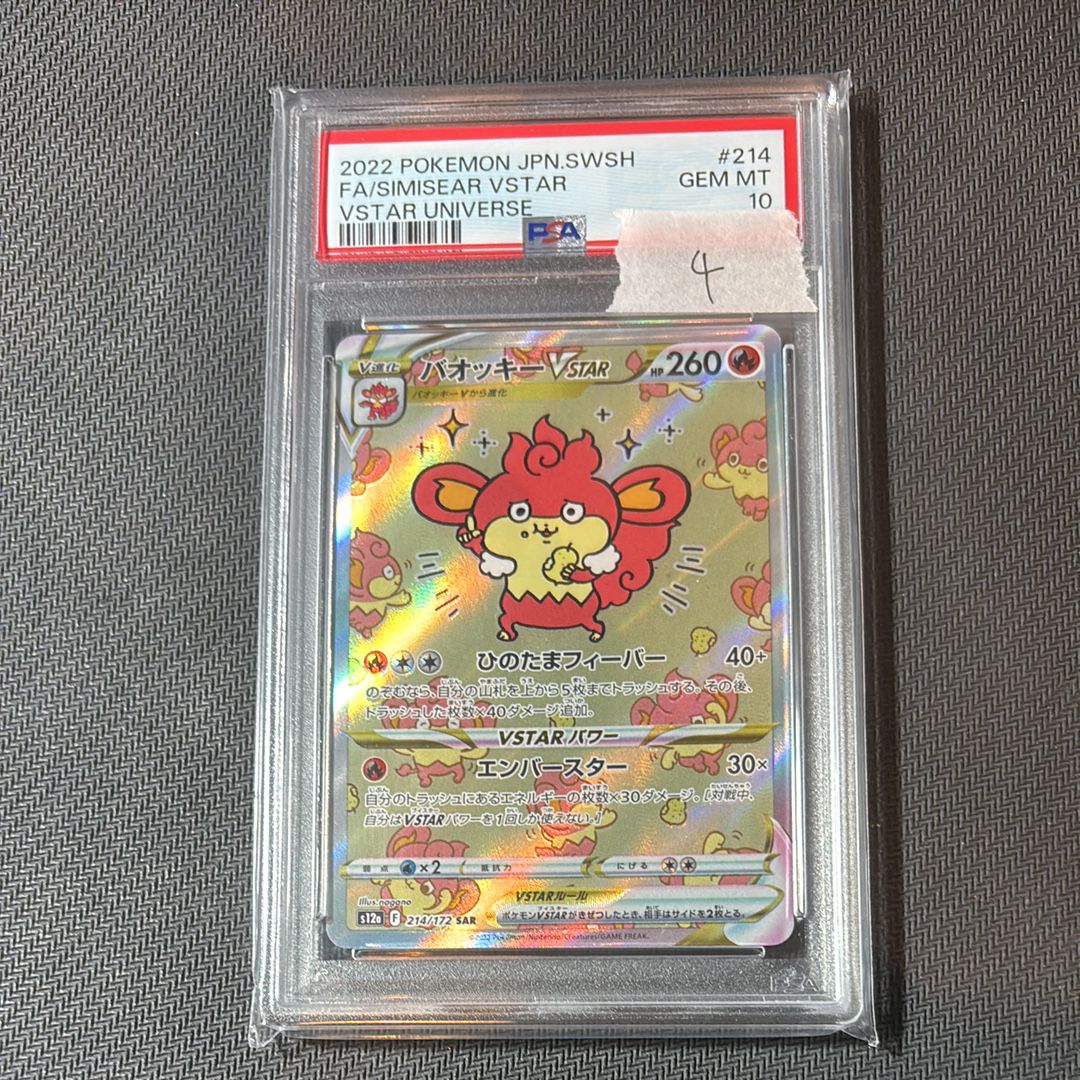 バオッキーVSTAR SAR[s12a 214/172](ハイクラスパック「VSTARユニバース」)