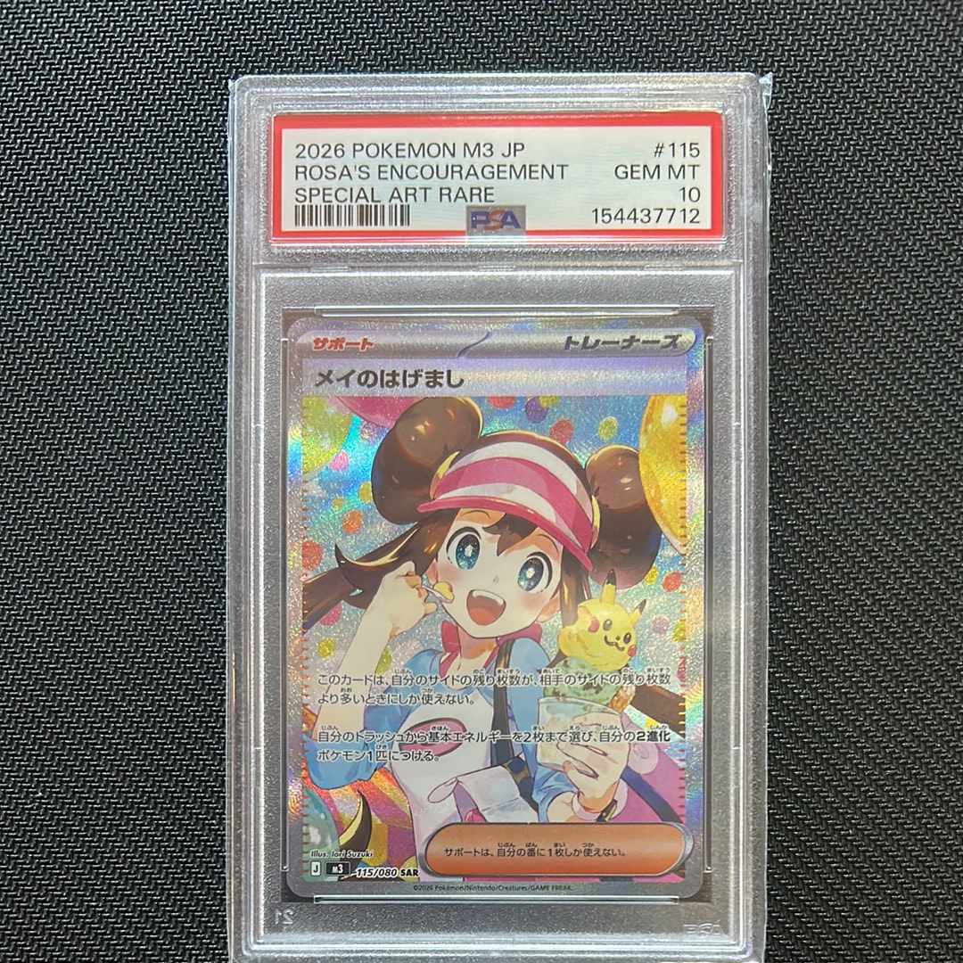 メイのはげまし SAR [M3 115/080](拡張パック「ムニキスゼロ」)