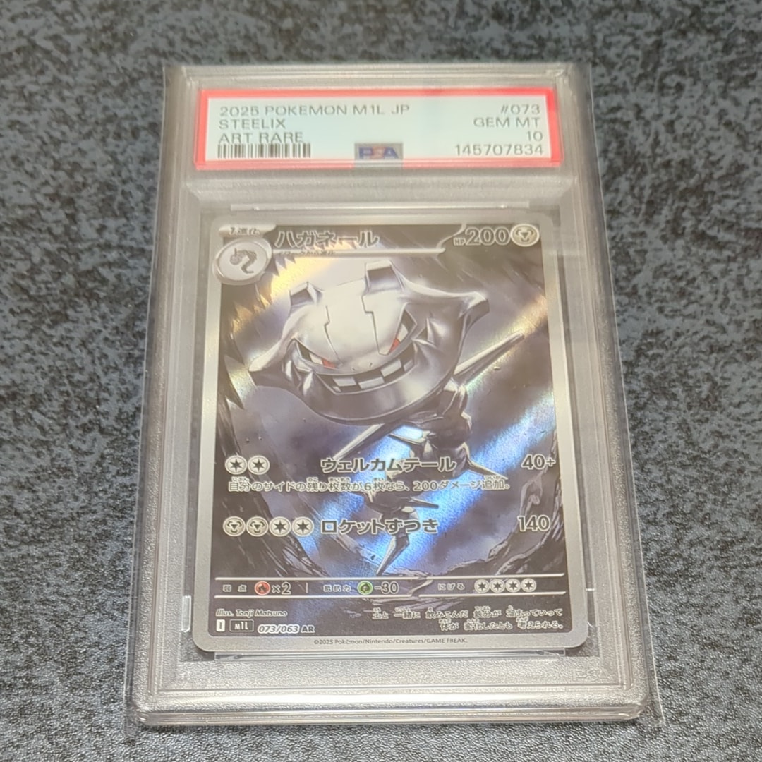 PSA10】ハガネール AR [M1L 073/063](拡張パック「メガブレイブ」) 1枚