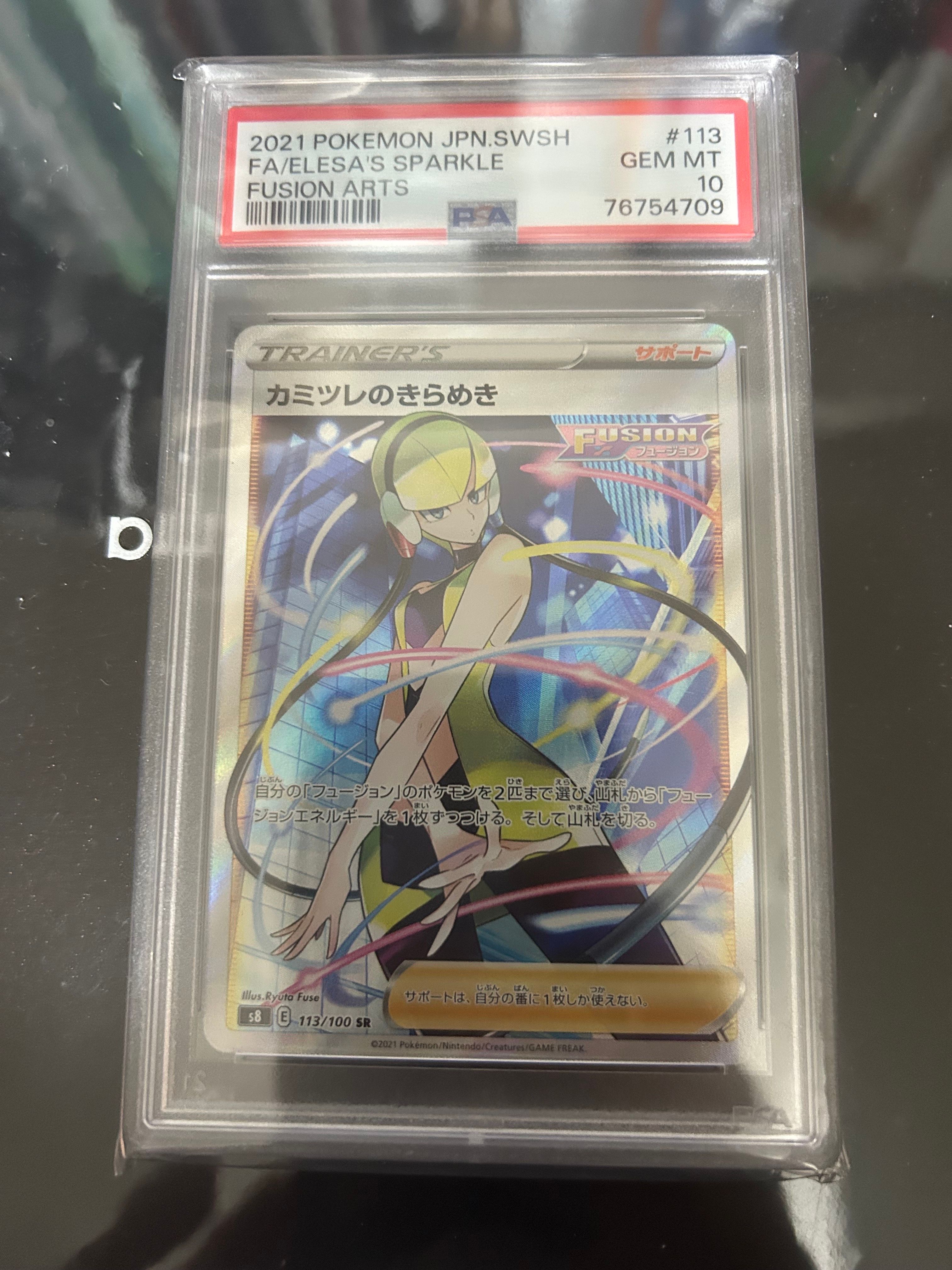 カミツレのきらめき SR[S8 113/100](拡張パック「フュージョンアーツ」)