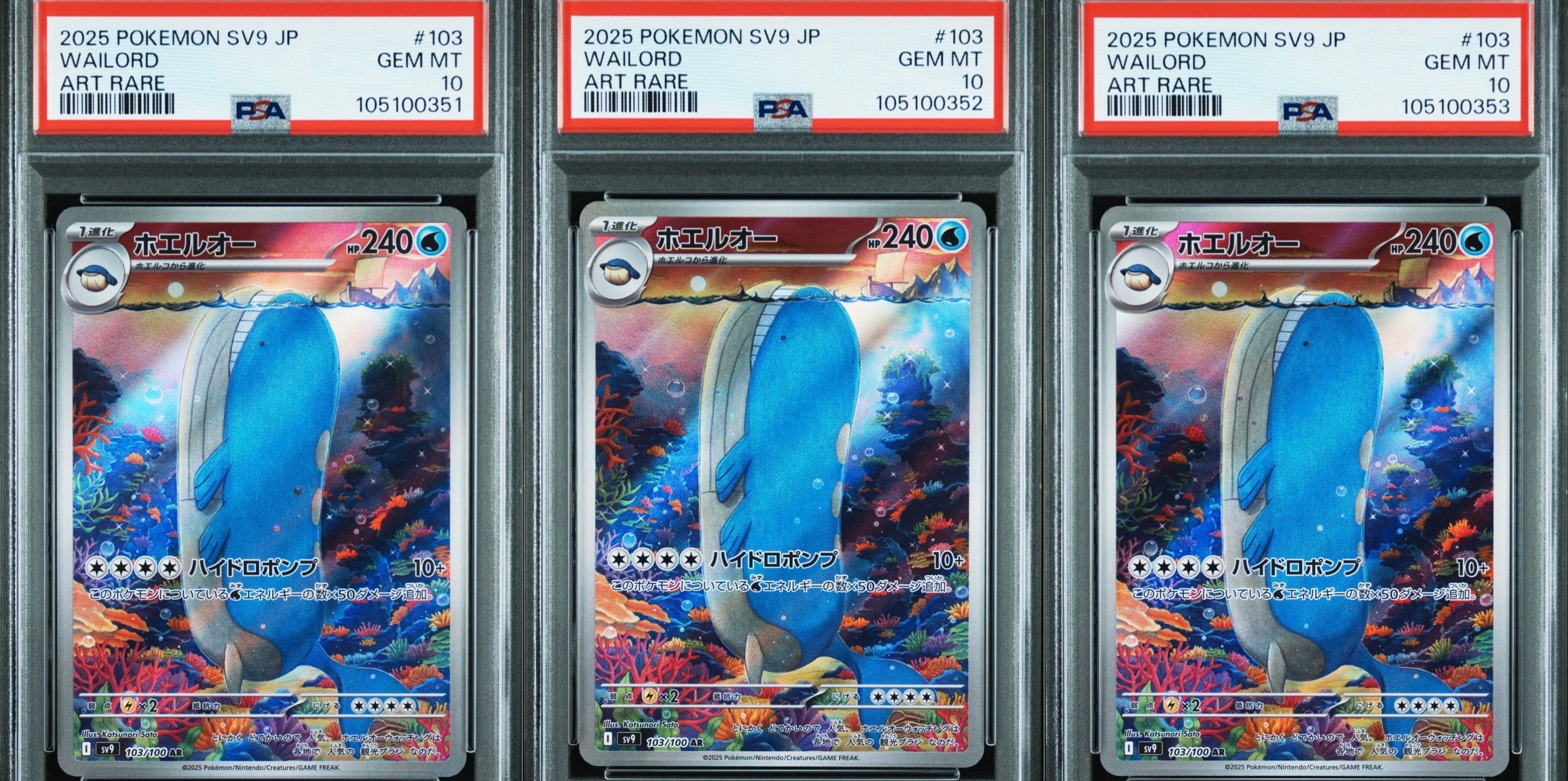 ホエルオー AR [SV9 103/100](拡張パック「バトルパートナーズ」)