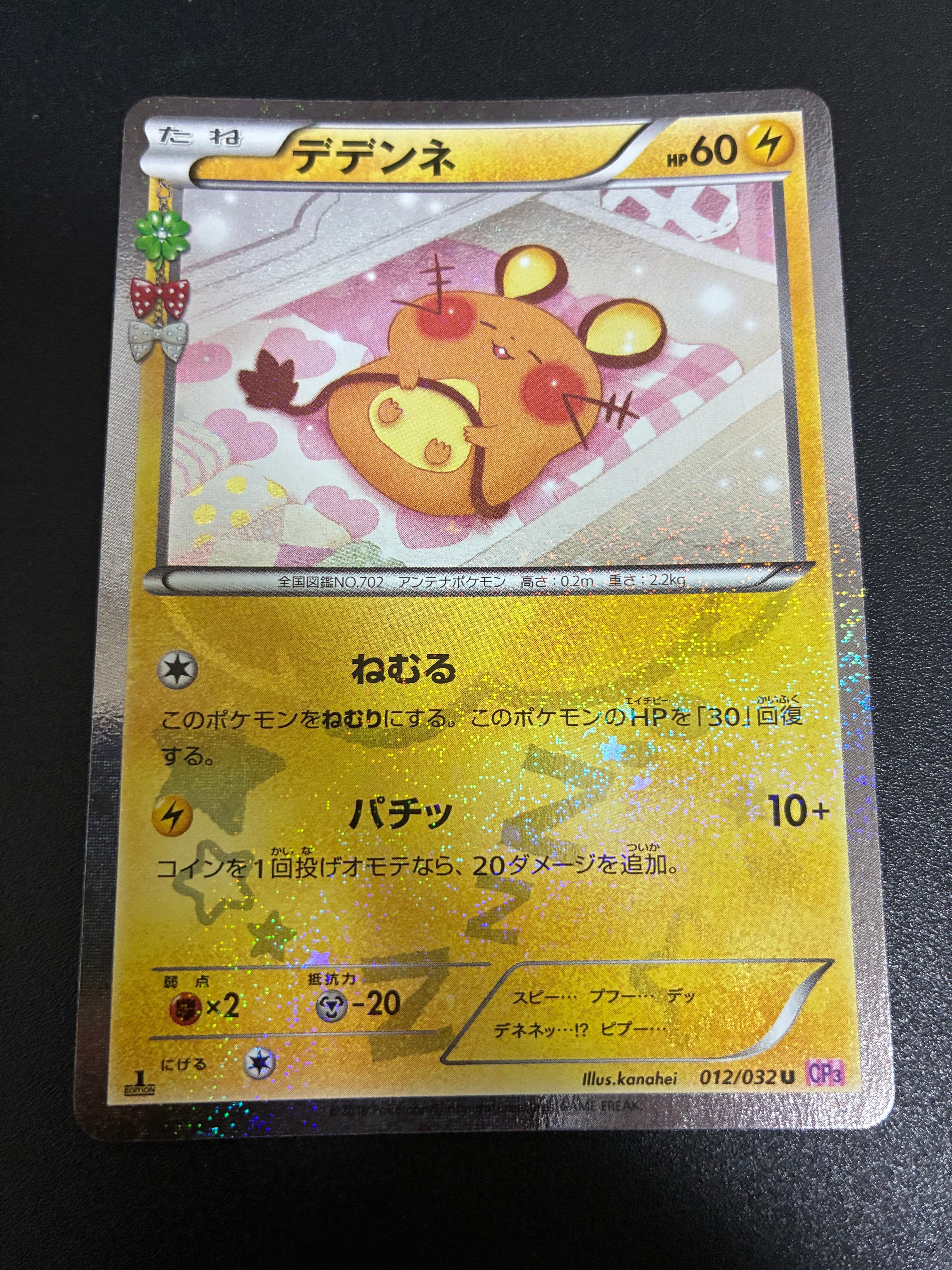 デデンネ U :1ED [CP3 012/032](コンセプトパック「ポケキュン