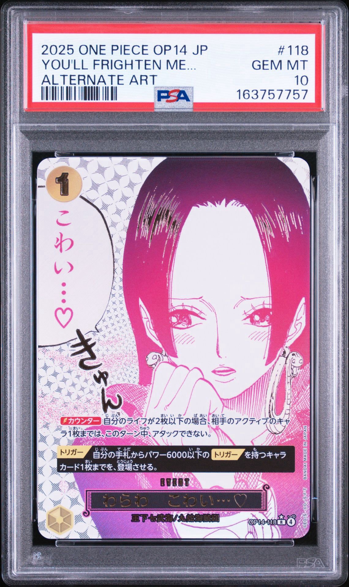 わらわ こわい…♡ R-P [OP14-118](ブースターパック「蒼海の七傑