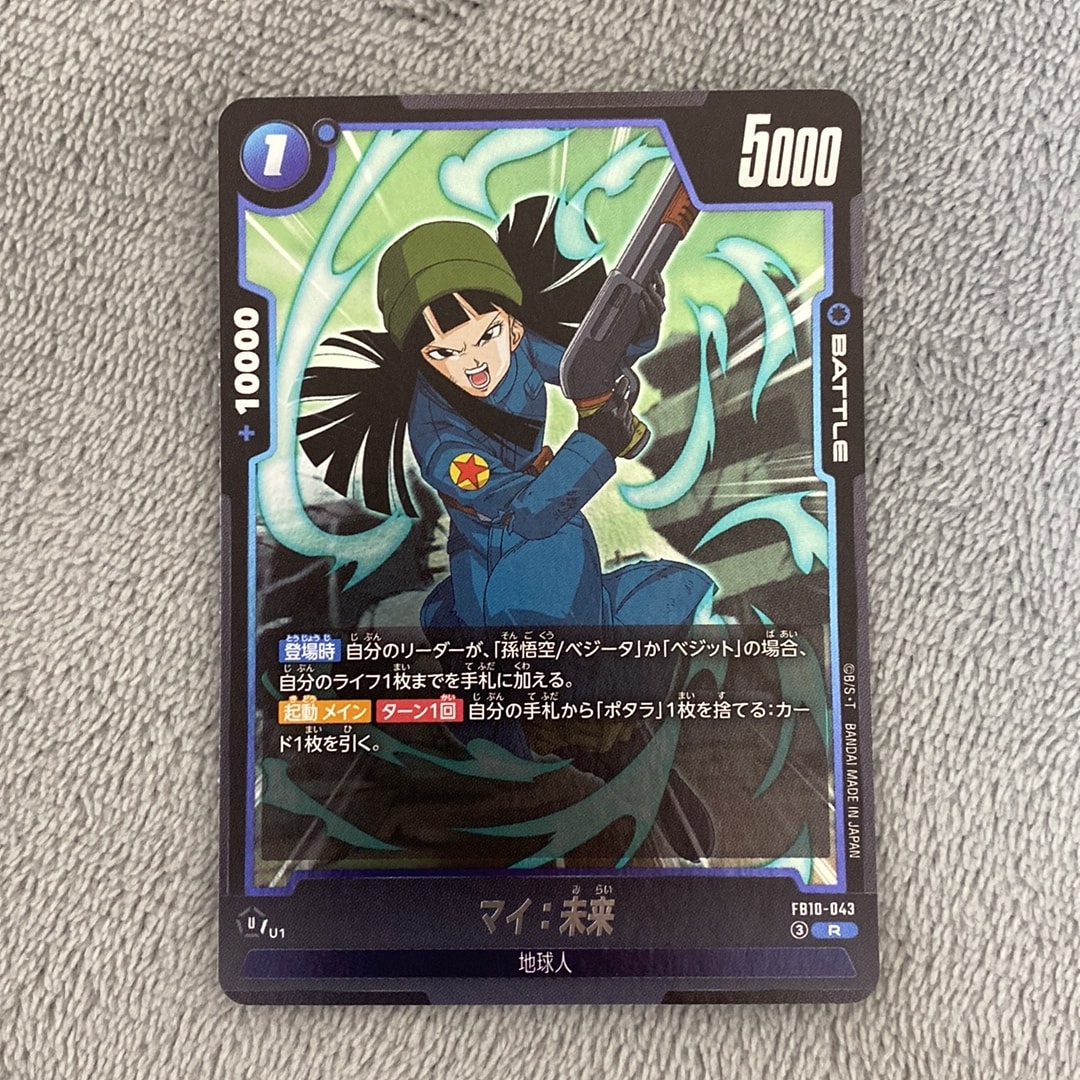 マイ:未来 R [FB10-043](ブースターパック「クロスフォース」)