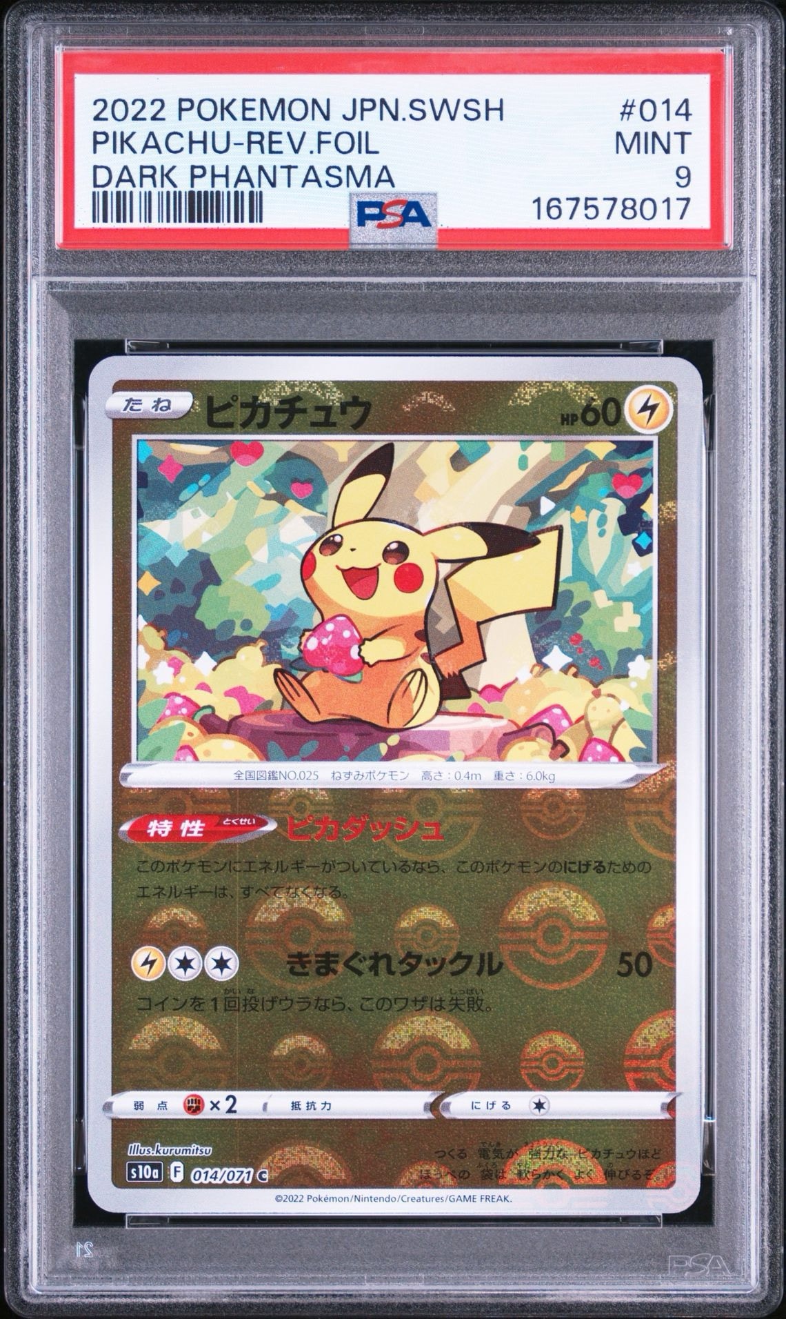 PSA10】ピカチュウ C: ミラー[s10a 014/071](強化拡張パック「ダーク