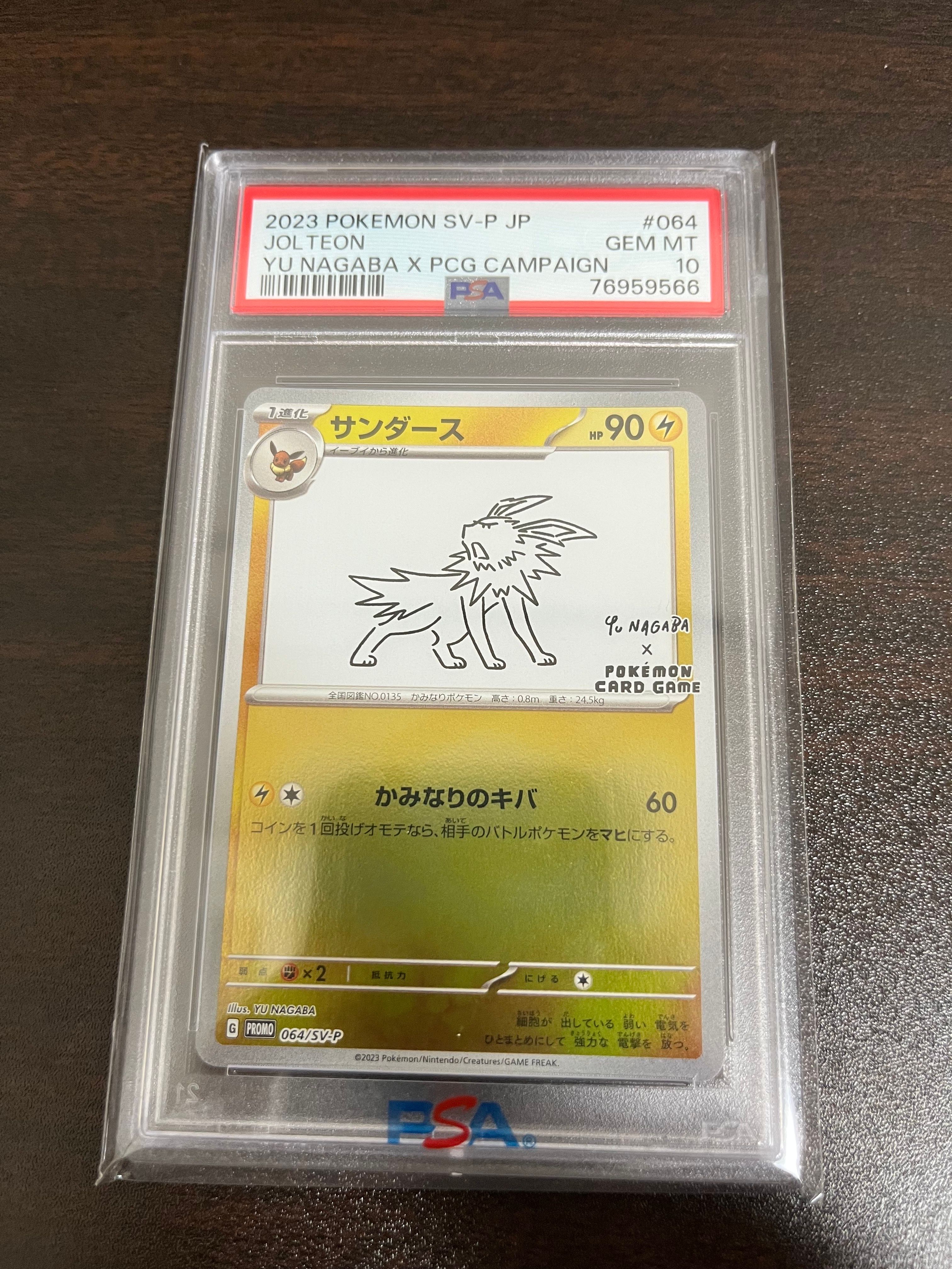 サンダース: プロモ [SV-P 064](「YU NAGABA×ポケモンカードゲーム」プロモーションカード「SV-P」)