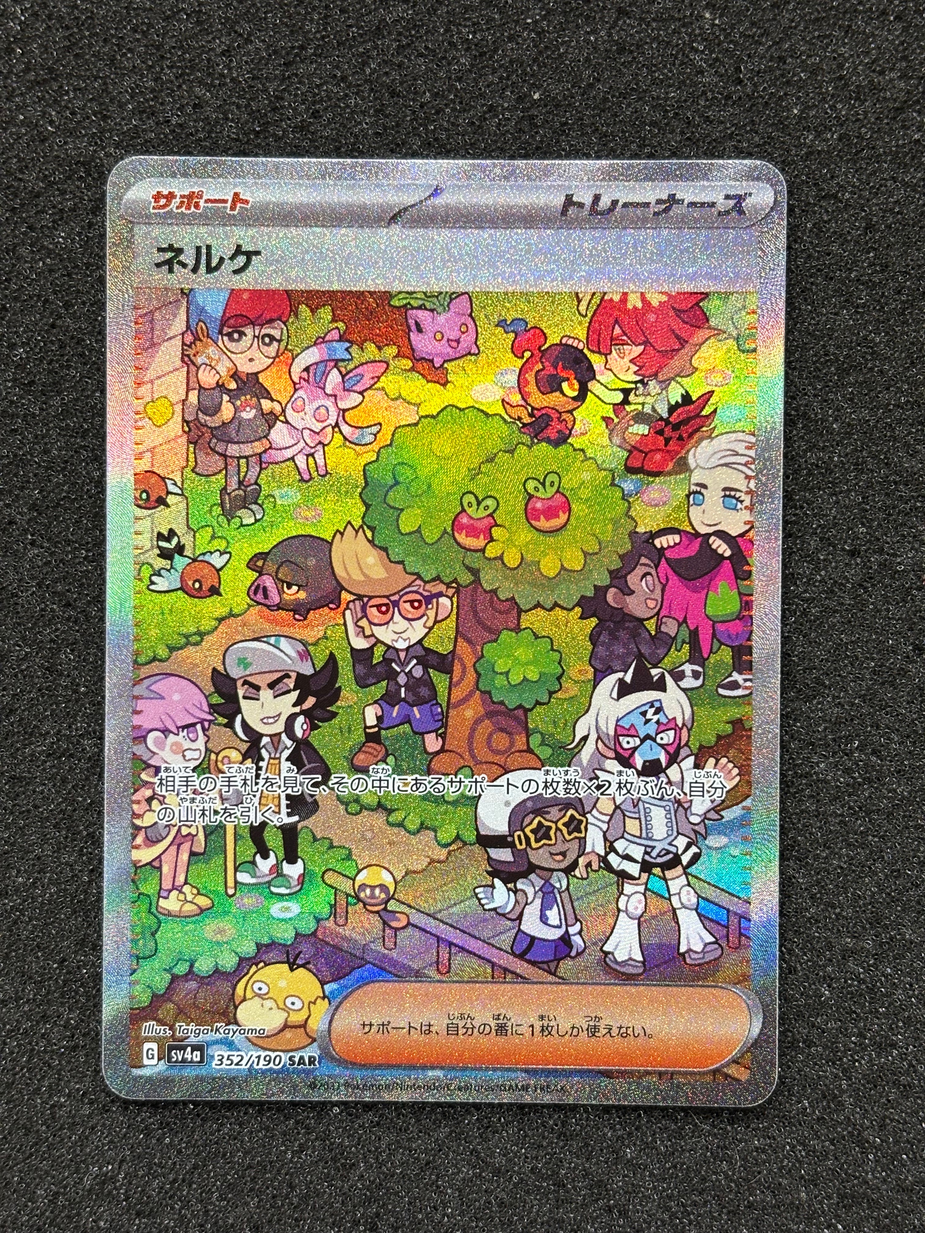 Clive SAR [SV4a 352/190](Enhanced Expansion Pack "Shiny Treasure ex")
