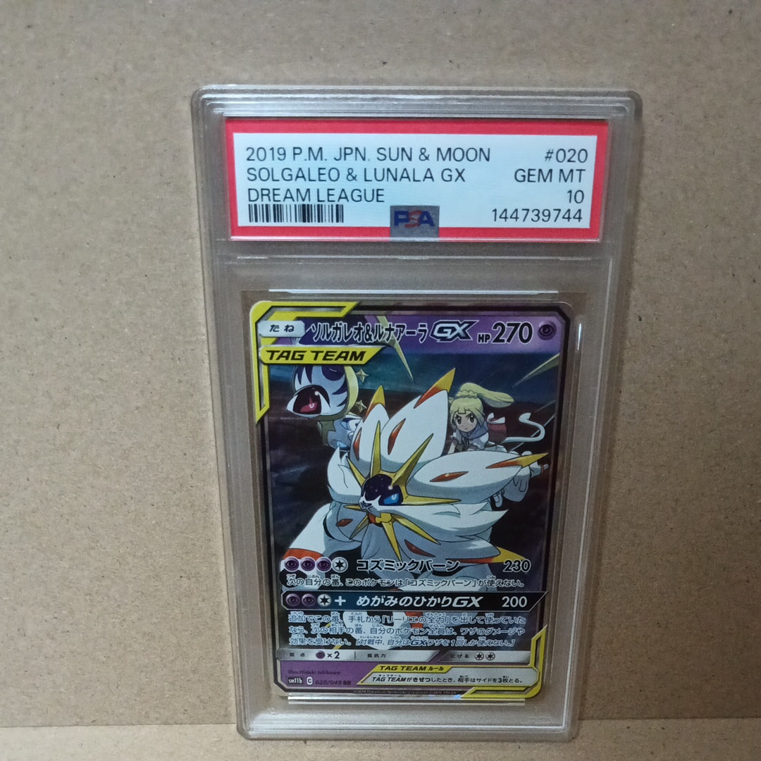 ソルガレオ&ルナアーラGX (リーリエ) RR[SM11b 020/049](強化拡張パック「ドリームリーグ」)