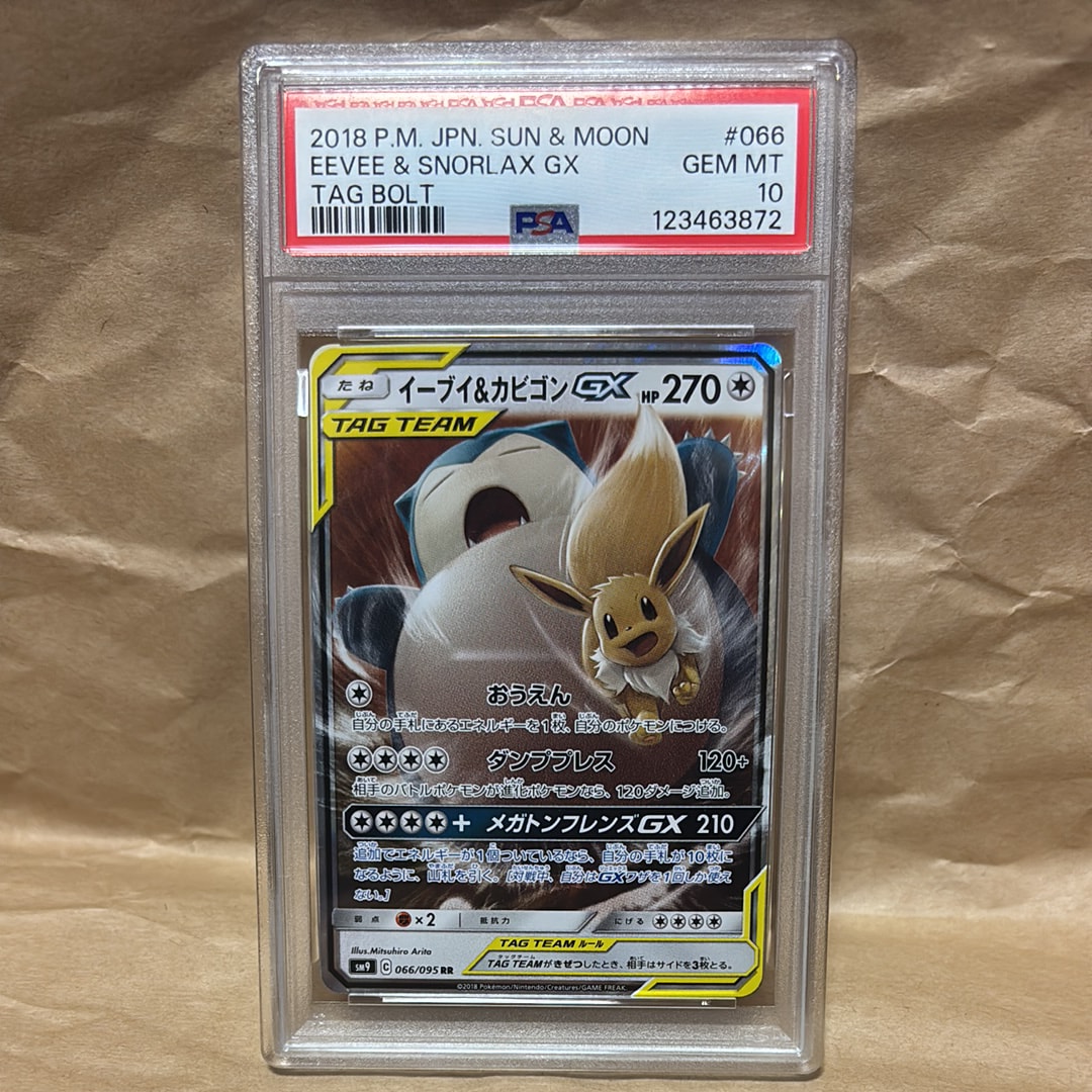 イーブイ&カビゴンGX RR [SM9 066/095](拡張パック「タッグボルト」)