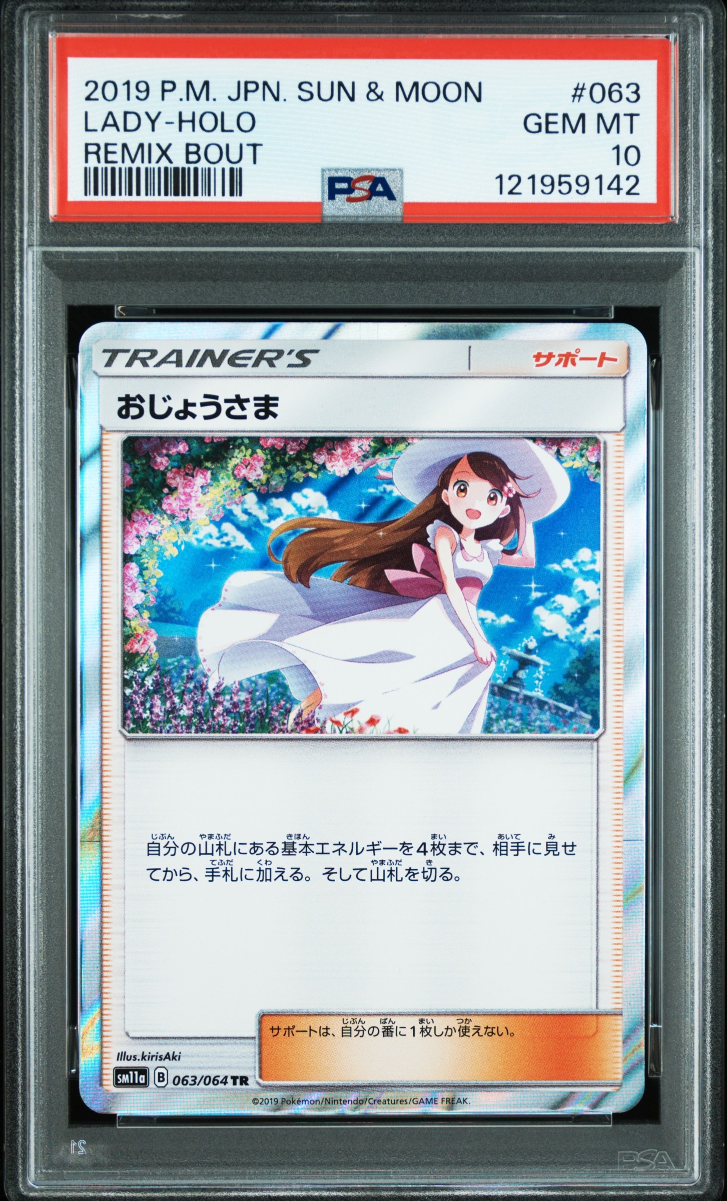 Lady TR[sm11a 063/064](Enhanced Expansion Pack"RemixBout")