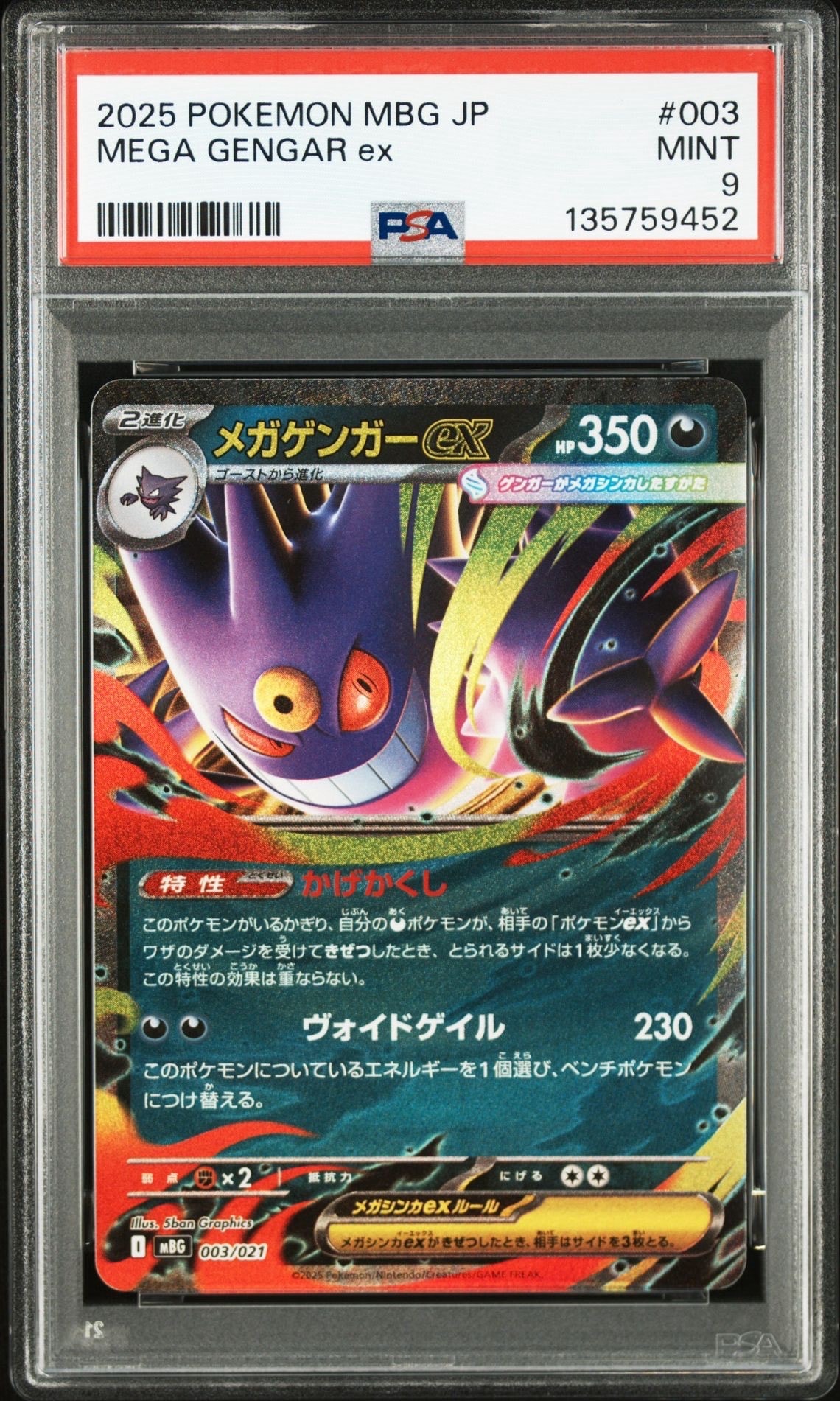 メガゲンガーex [MBG 003/021](スターターセットMEGA「メガゲンガーex」)