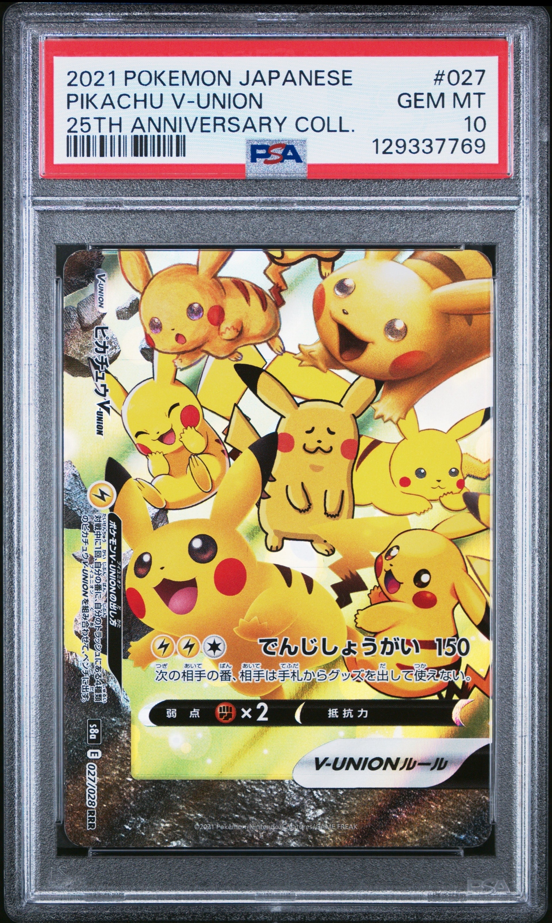 PSA10】ピカチュウV-UNION RRR[s8a 025-028/028](拡張パック「25th