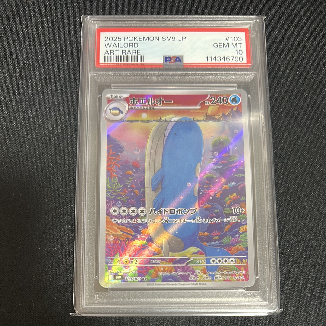 ホエルオー AR [SV9 103/100](拡張パック「バトルパートナーズ」)