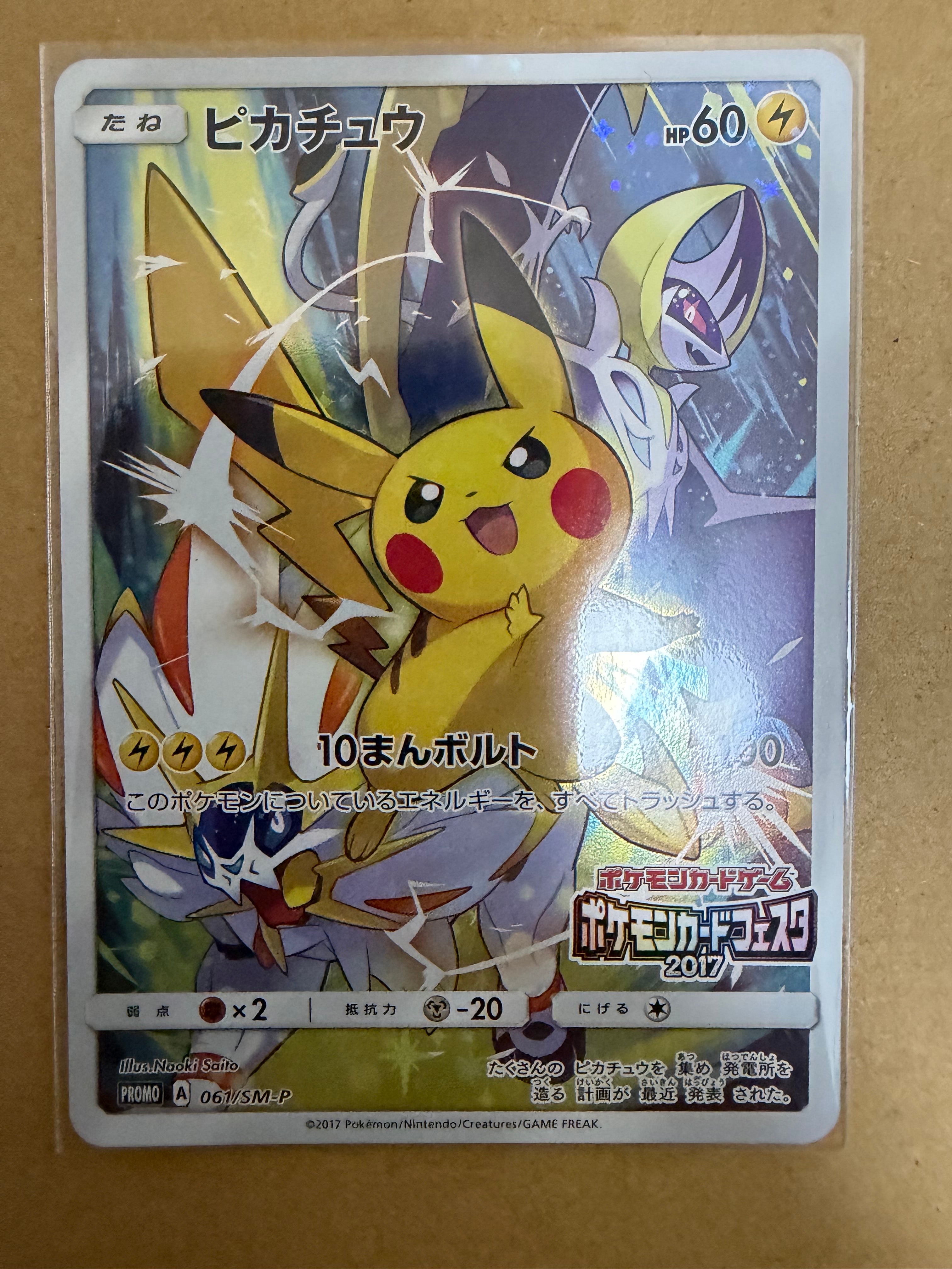 ピカチュウ: プロモ[SM-P 061](プロモーションカード「ポケモンカードフェスタ2017」)
