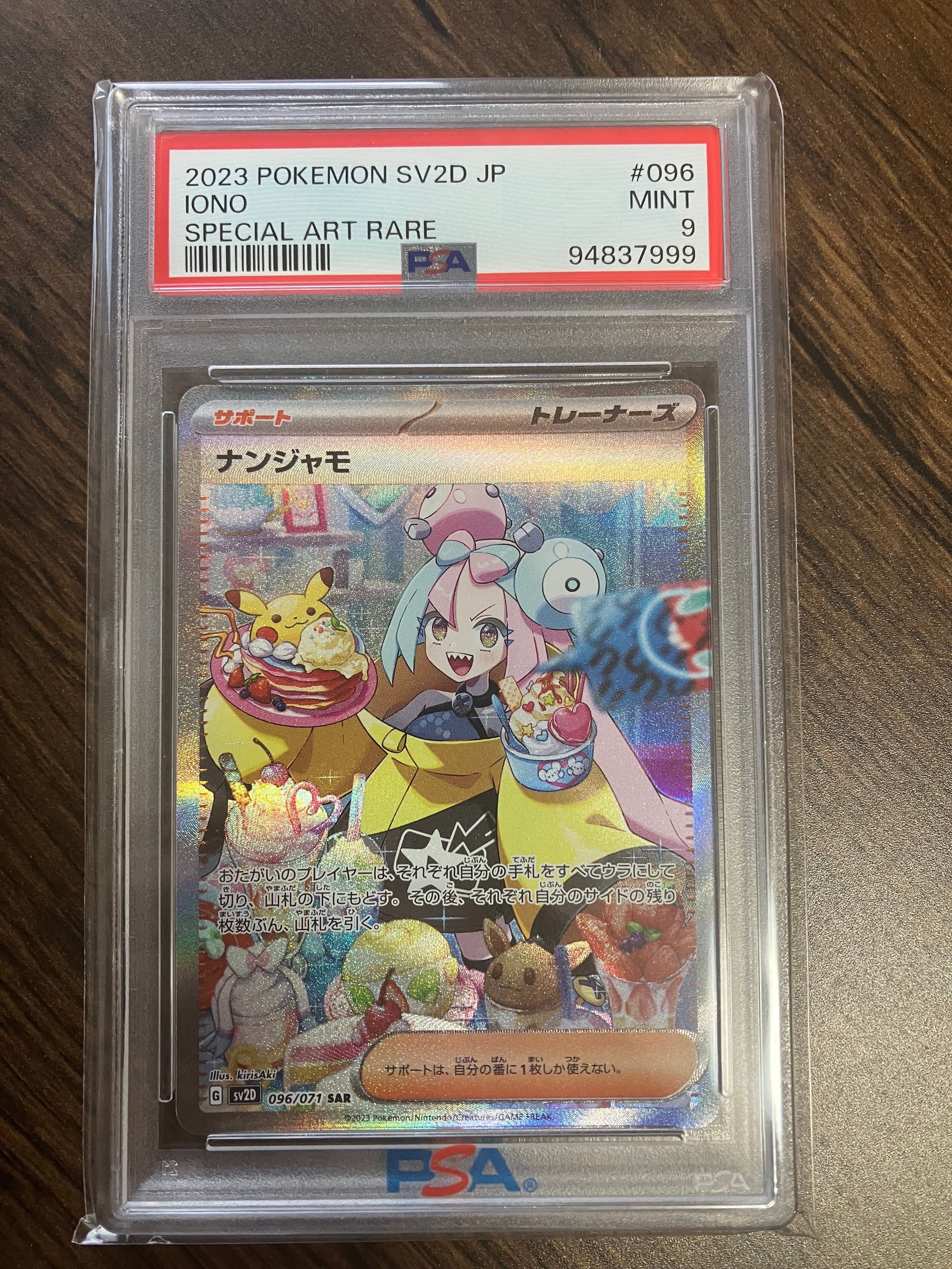 ナンジャモ SAR[SV2D 096/071](拡張パック「クレイバースト」)