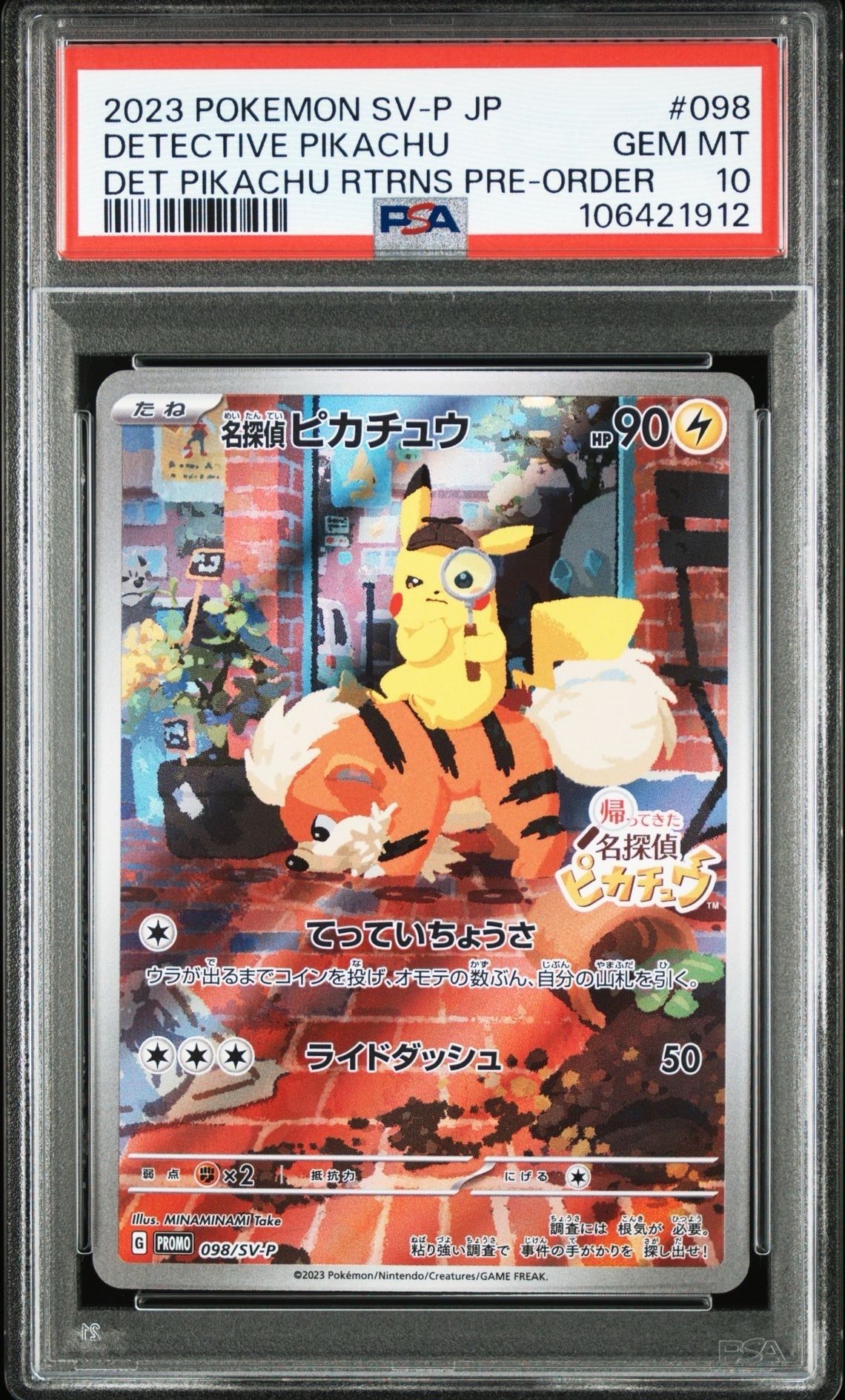 名探偵ピカチュウ: プロモ [SV-P 098](プロモーションカード「SV-P」)