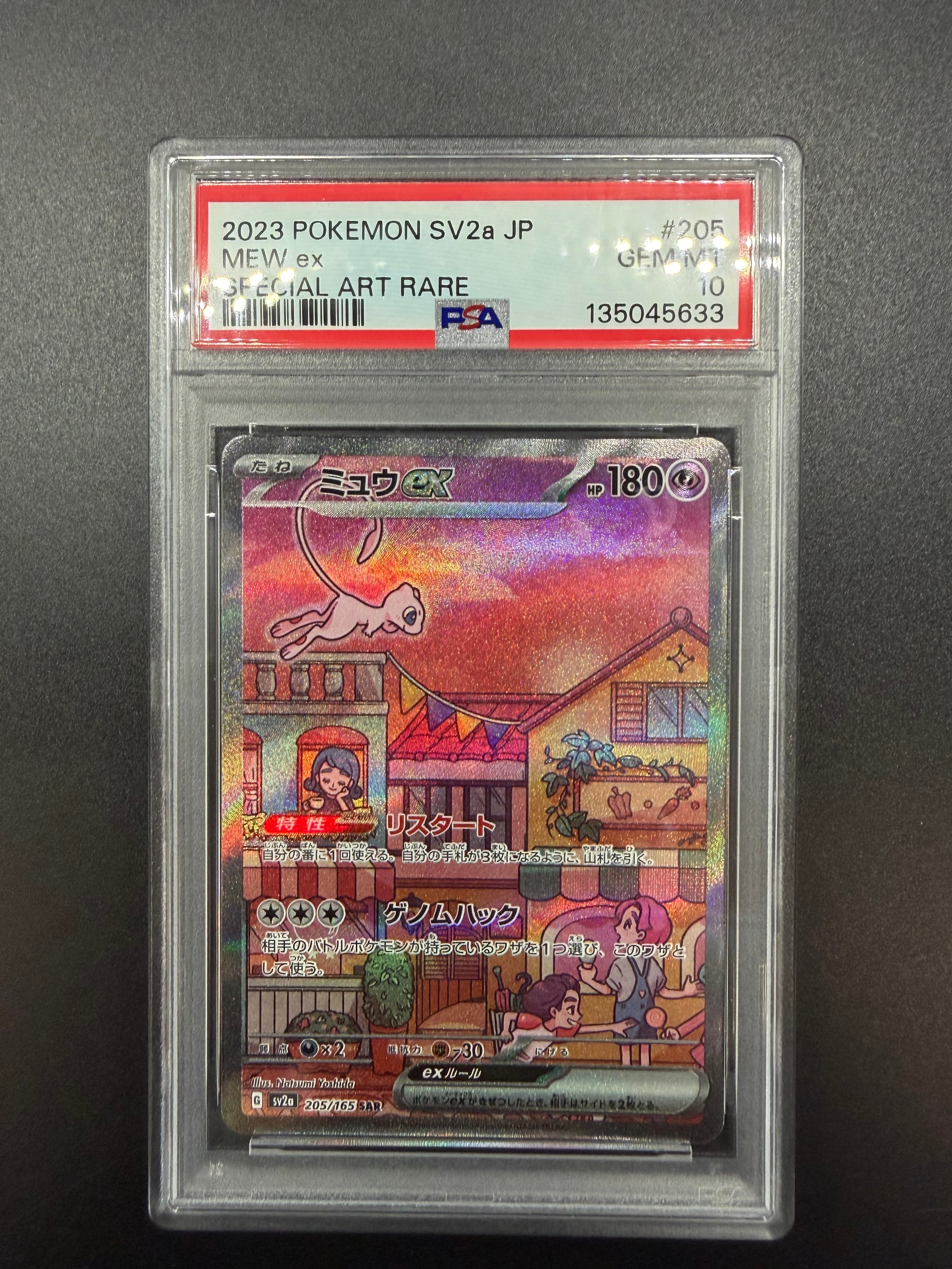 ミュウex SAR[SV2a 205/165](強化拡張パック「ポケモンカード151」)