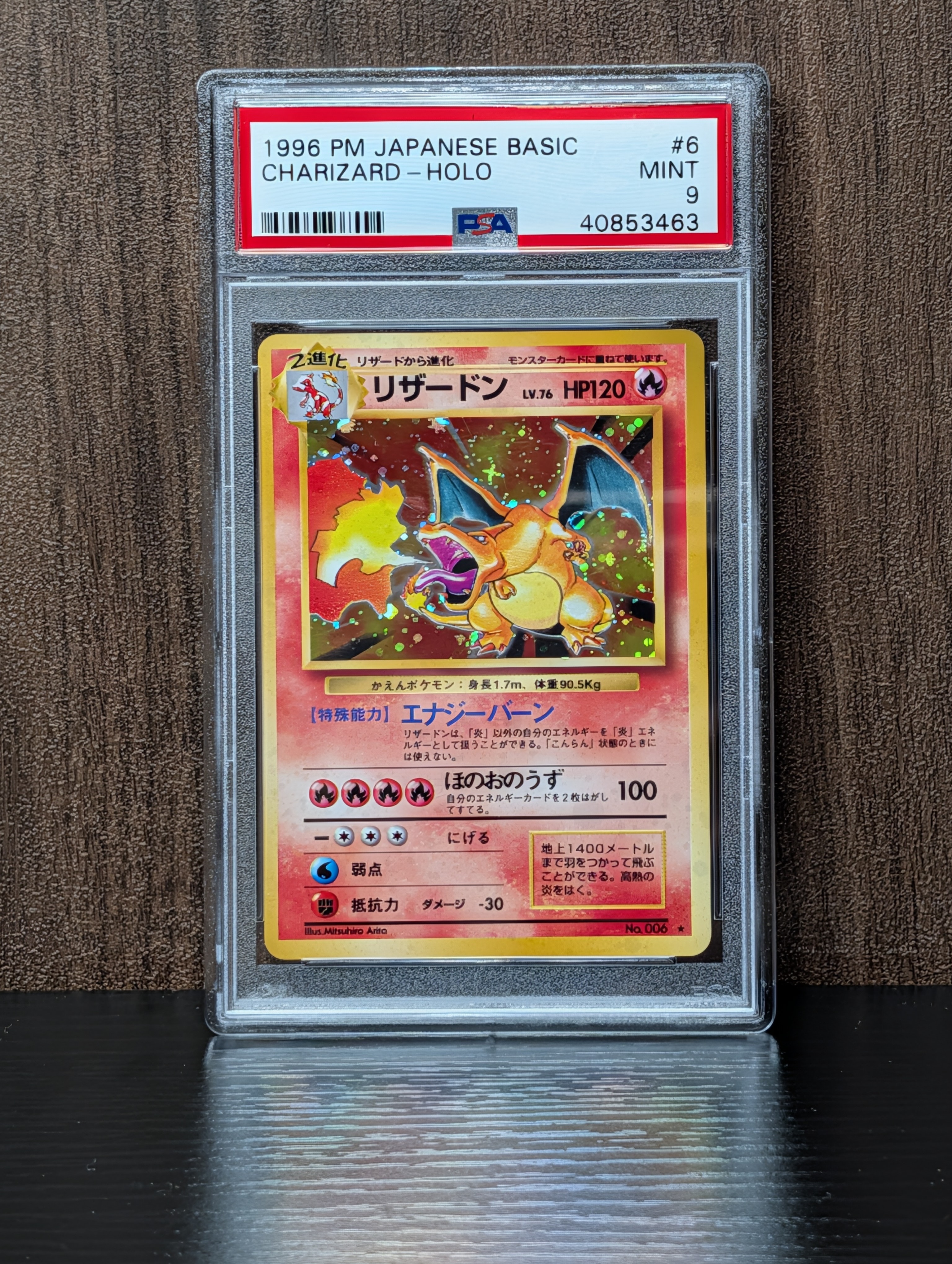 リザードン ★ : 旧裏 [PMCG1-2](拡張パック「ポケットモンスター カードゲーム」再販)