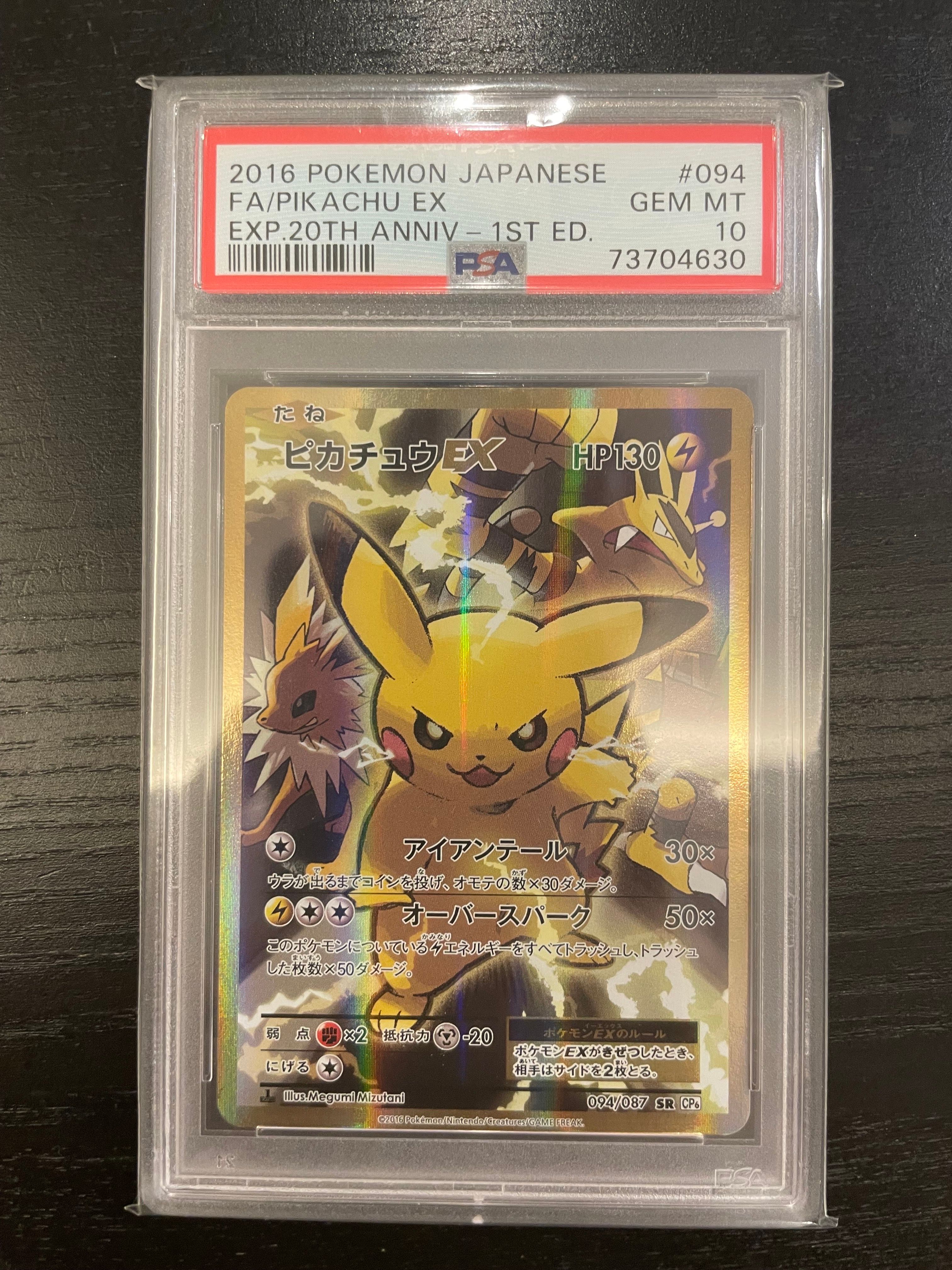 ピカチュウEX SR :1ED [CP6 094/087](コンセプトパック「ポケットモンスターカードゲーム 拡張パック 20th Anniversary」)