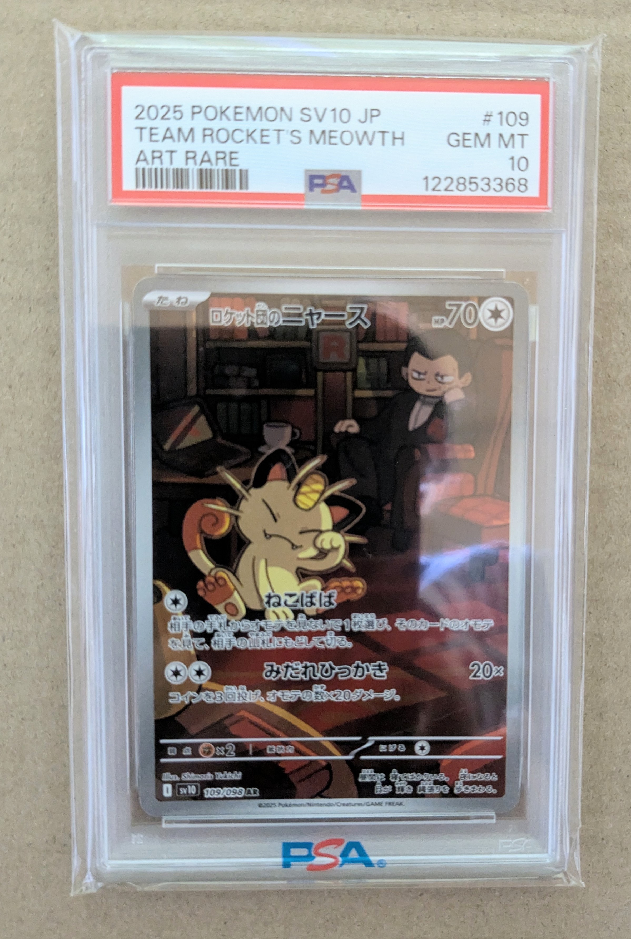 ロケット団のニャース AR [SV10 109/098](拡張パック「ロケット団の栄光」)