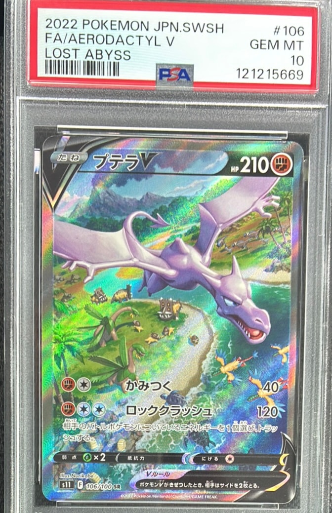 Aerodactyl V SR: SA[S11 106/100](Expansion Pack "Lost Abyss")