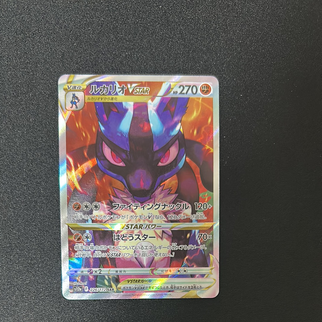 PSA10】ルカリオVSTAR SAR[s12a 226/172](ハイクラスパック「VSTAR