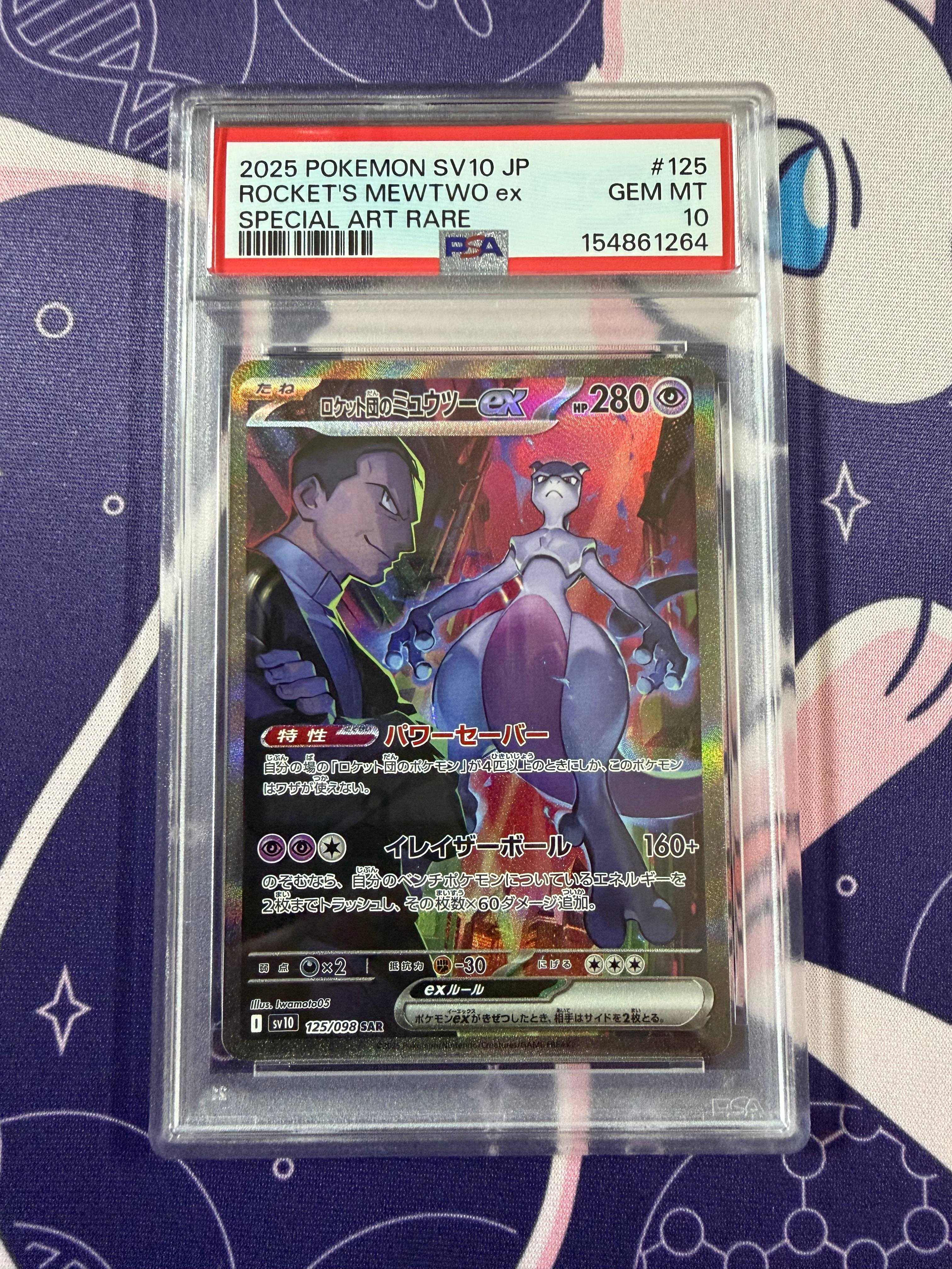 PSA10】ロケット団のミュウツーex SAR [SV10 125/098](拡張パック