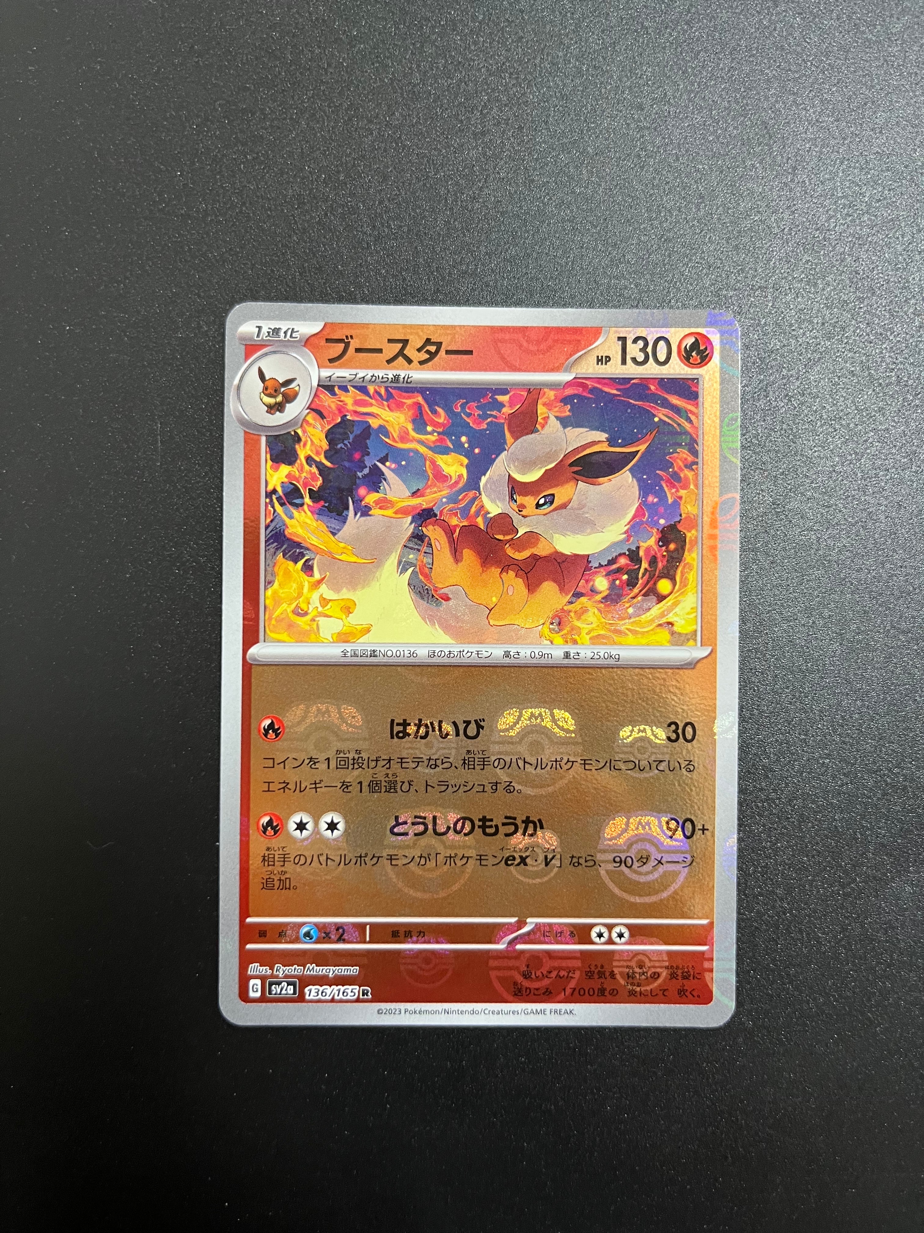 ブースター R: マスターボールミラー[SV2a 136/165](強化拡張パック「ポケモンカード151」)