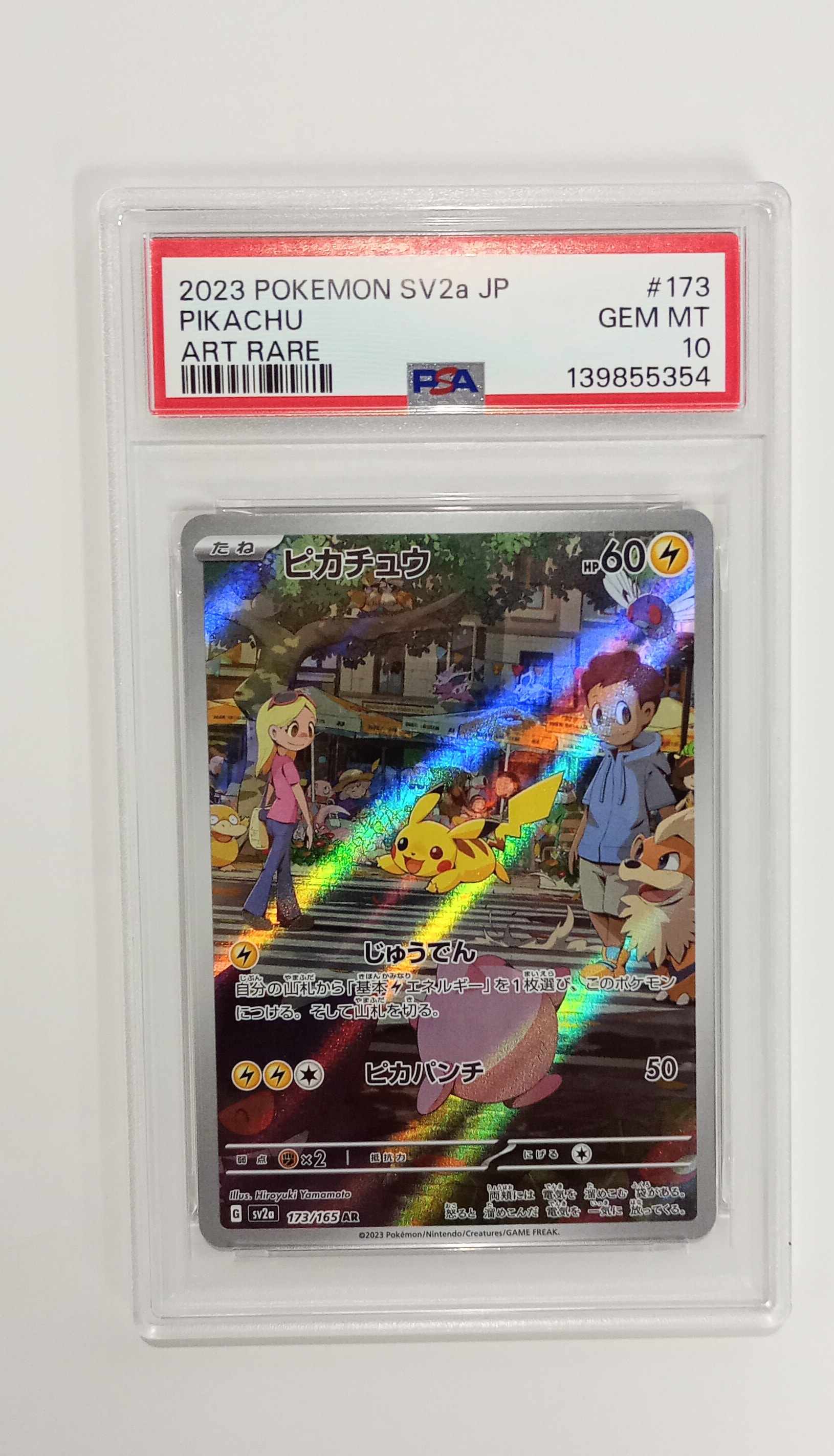 ピカチュウ AR[SV2a 173/165](強化拡張パック「ポケモンカード151」)