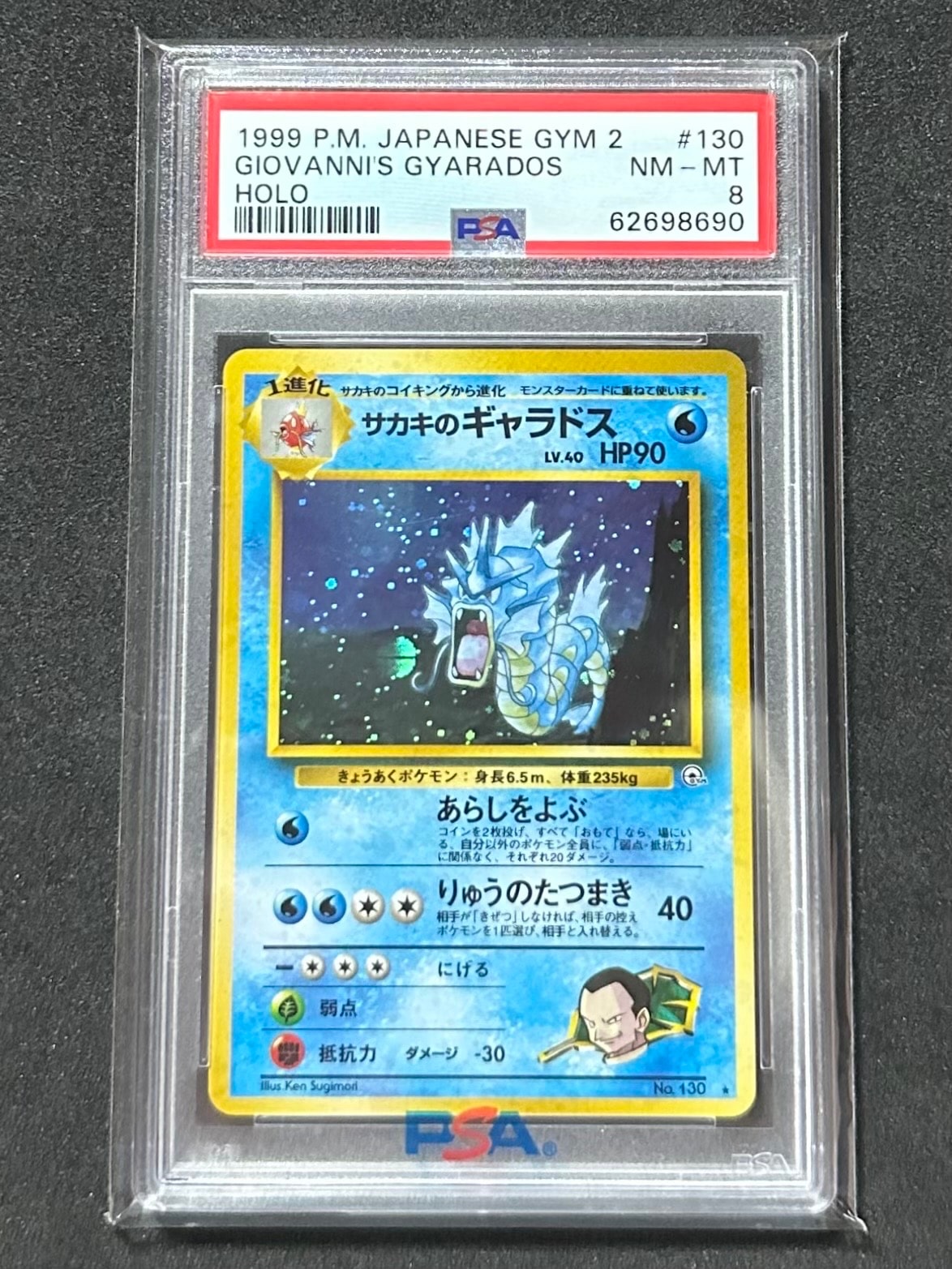 【旧裏】サカキのギャラドス ★ジム拡張第2弾 闇からの挑戦 モンボホロ 十字ホロ サカキのギャラドス R: 旧裏[PMCG-G2 No.130](ジム拡張第2弾 「闇から