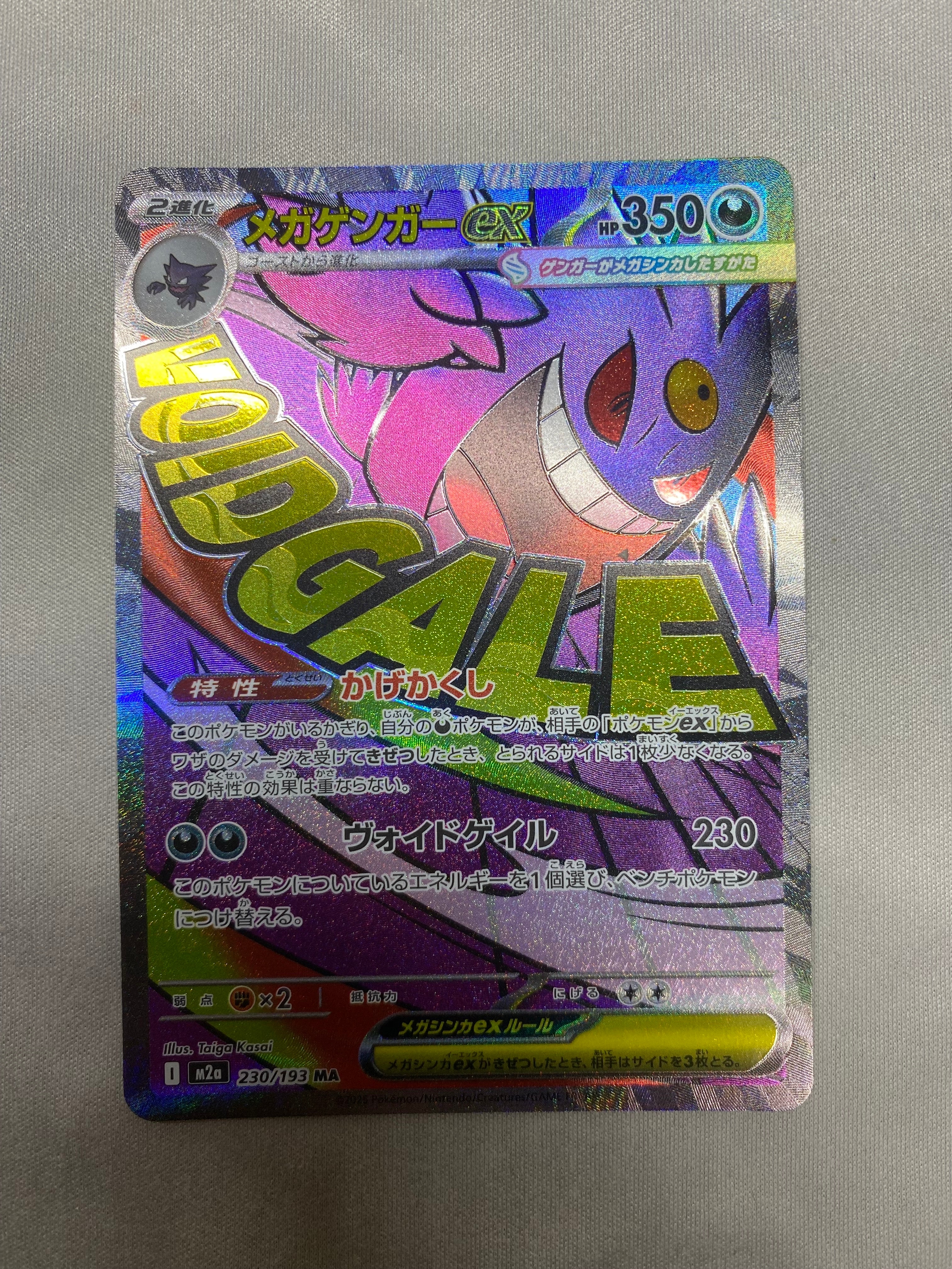 PSA10】メガゲンガーex MA [M2a 230/193](ハイクラスパック「MEGA