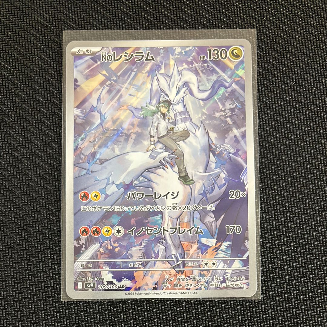 Nのレシラム AR [SV9 109/100](拡張パック「バトルパートナーズ」)