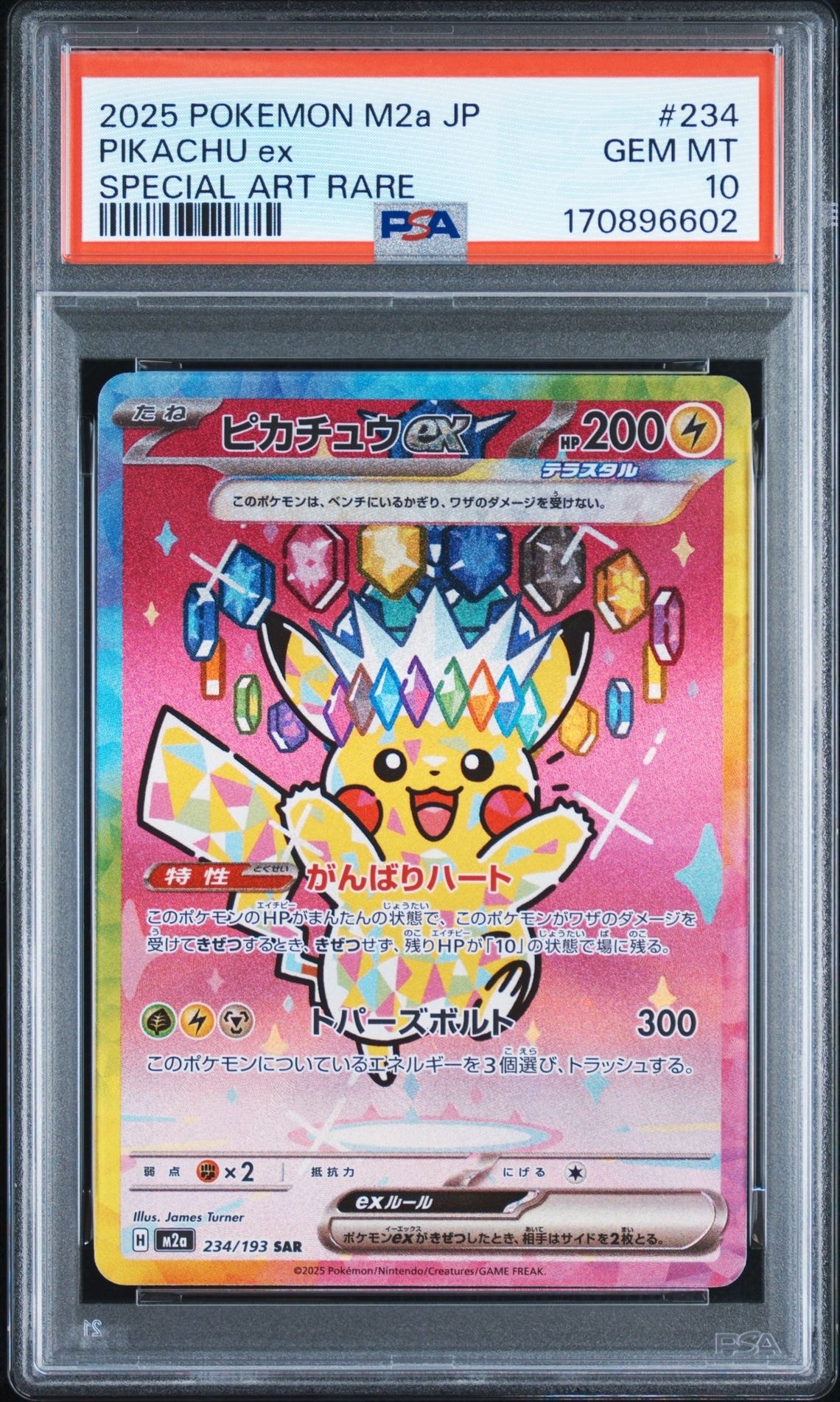 ピカチュウex SAR [M2a 234/193](ハイクラスパック「MEGAドリームex」)