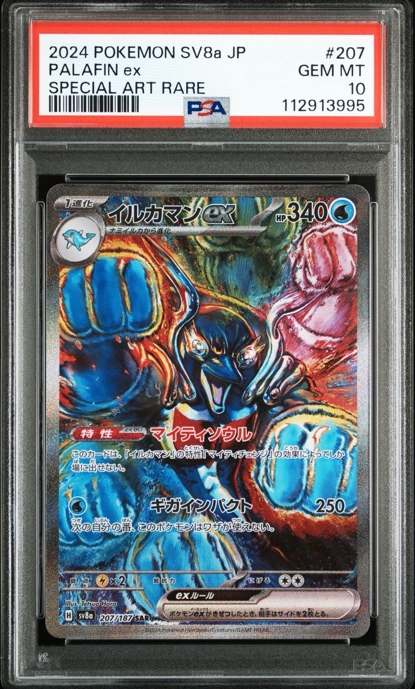 イルカマンex SAR [SV8a 207/187](ハイクラスパック「テラスタルフェスex」)