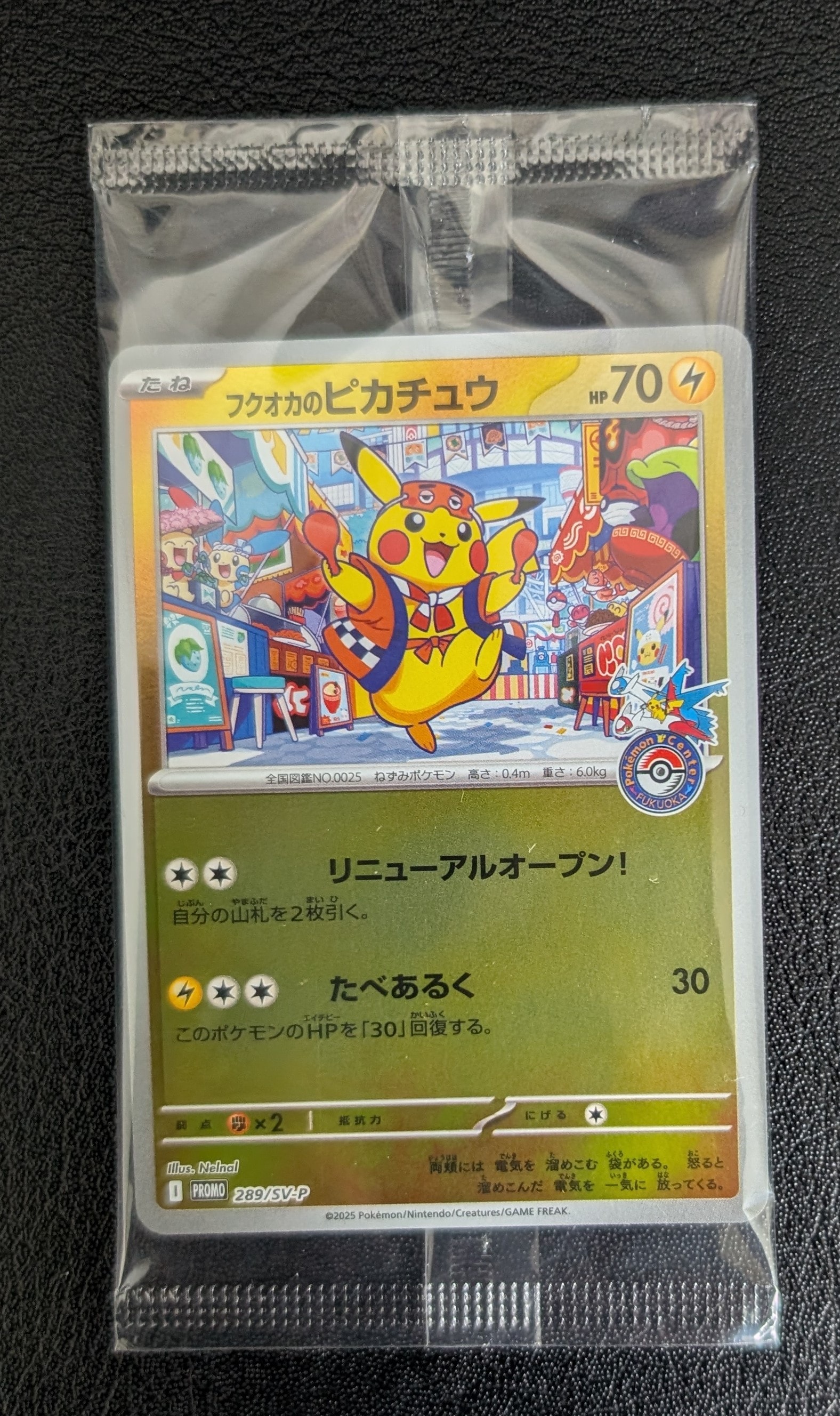 フクオカのピカチュウ P [SV-P 289](スペシャルBOX「ポケモンセンターフクオカ」)
