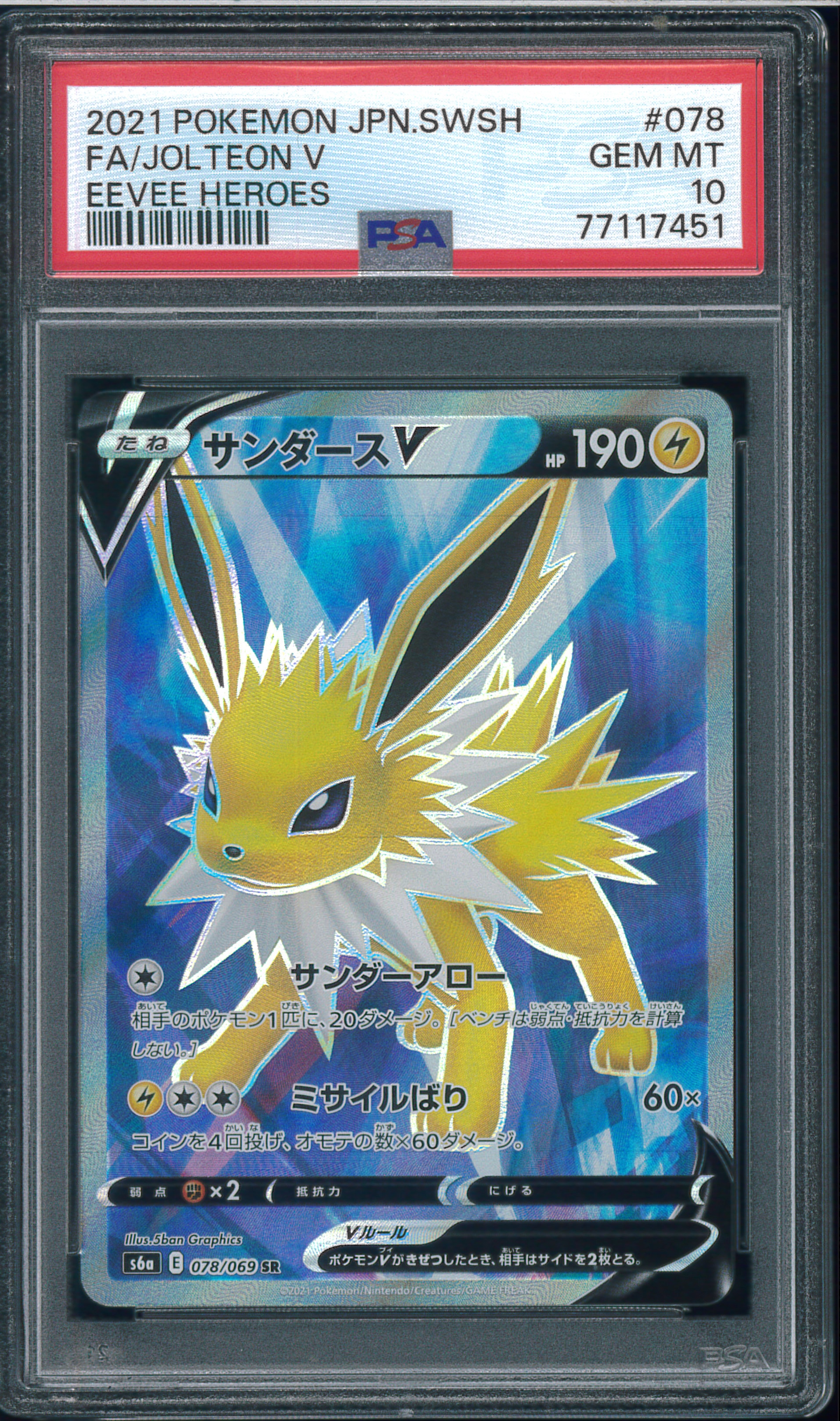 PSA10】サンダースV SR[S6a 078/069](強化拡張パック「イーブイ